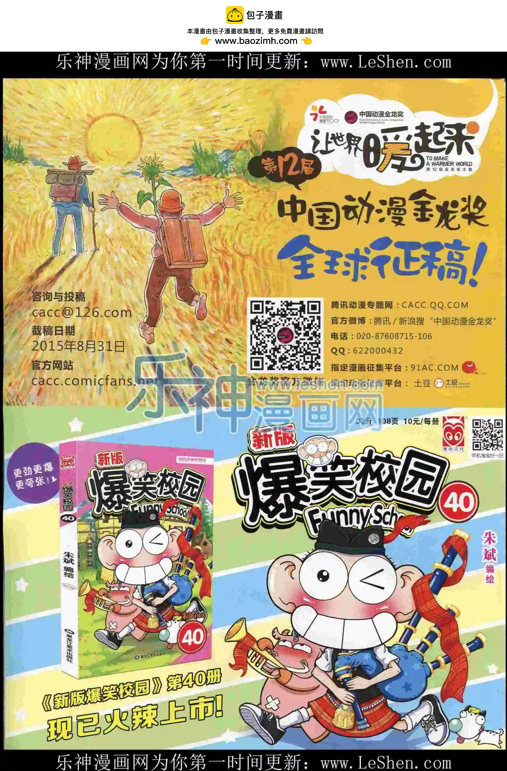 🍟漫画世界 15年35期 第2页