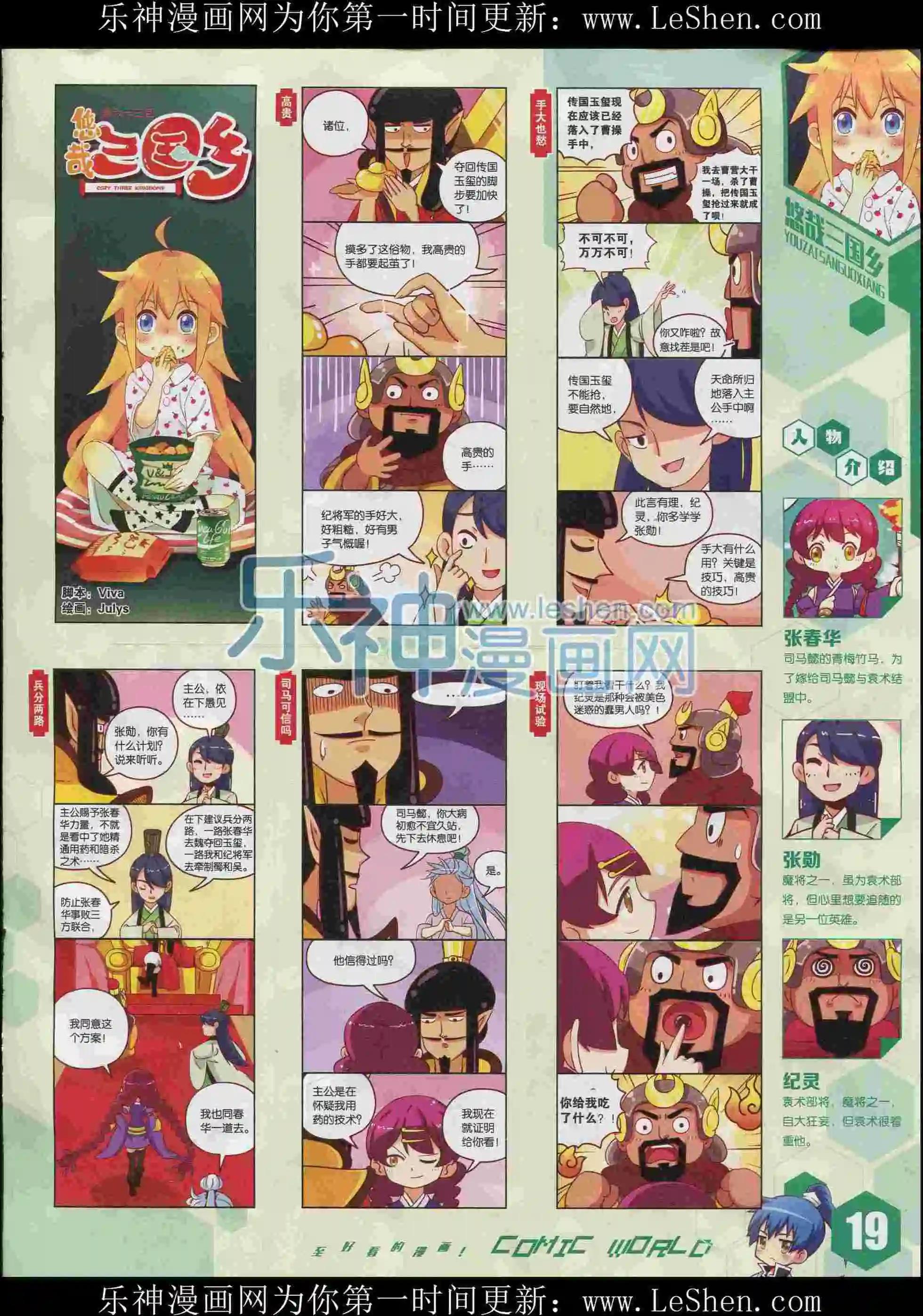 🍟漫画世界 15年35期 第21页