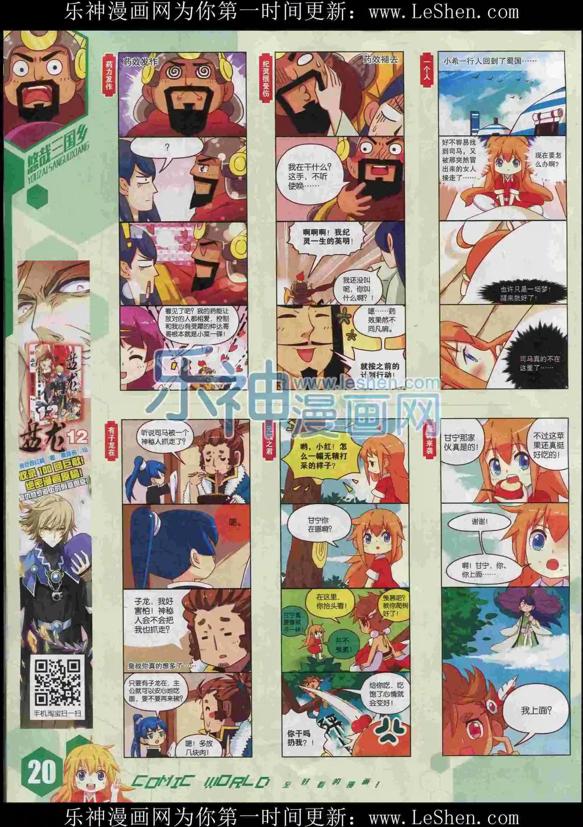 🍟漫画世界 15年35期 第22页