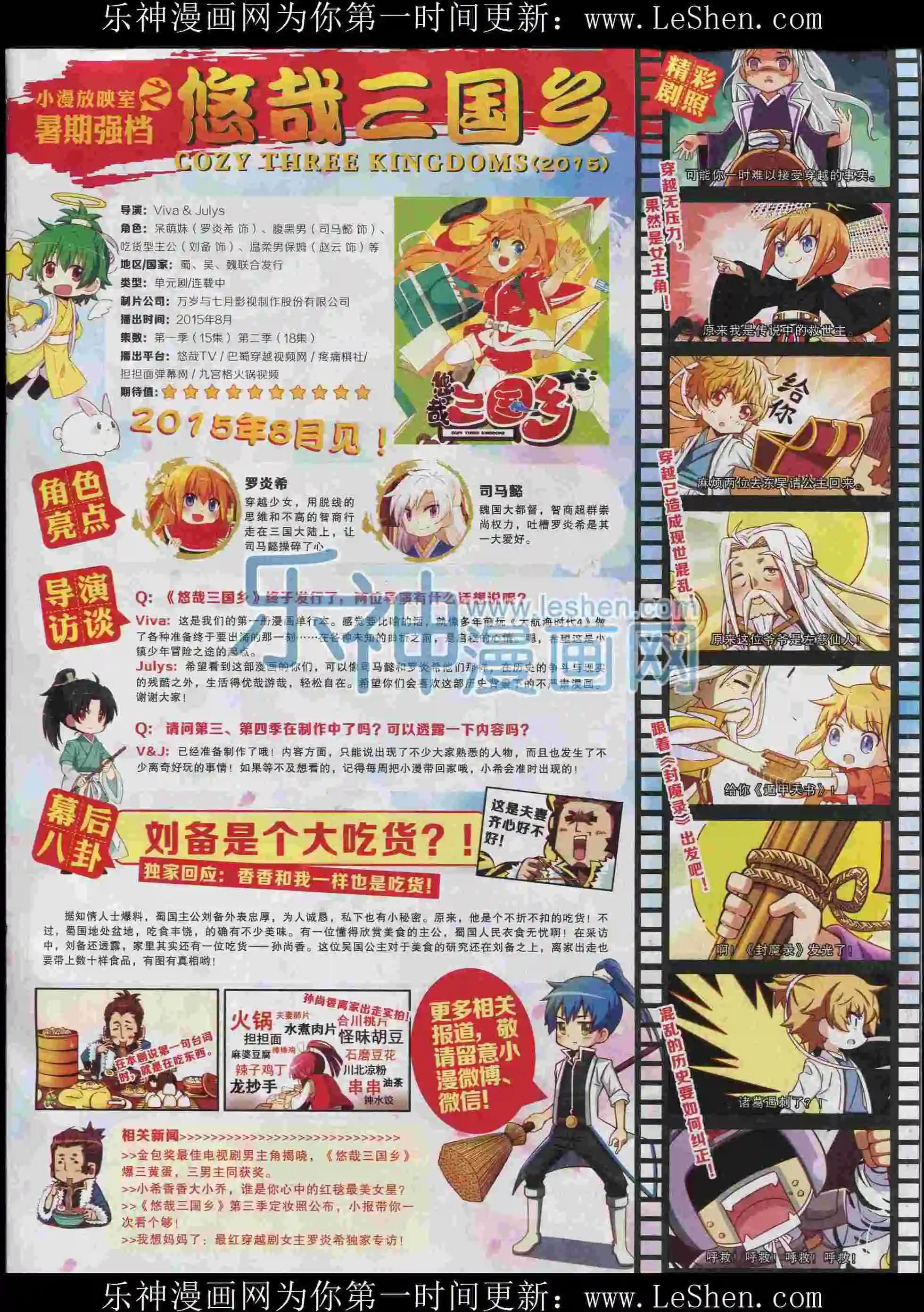 🍟漫画世界 15年35期 第23页