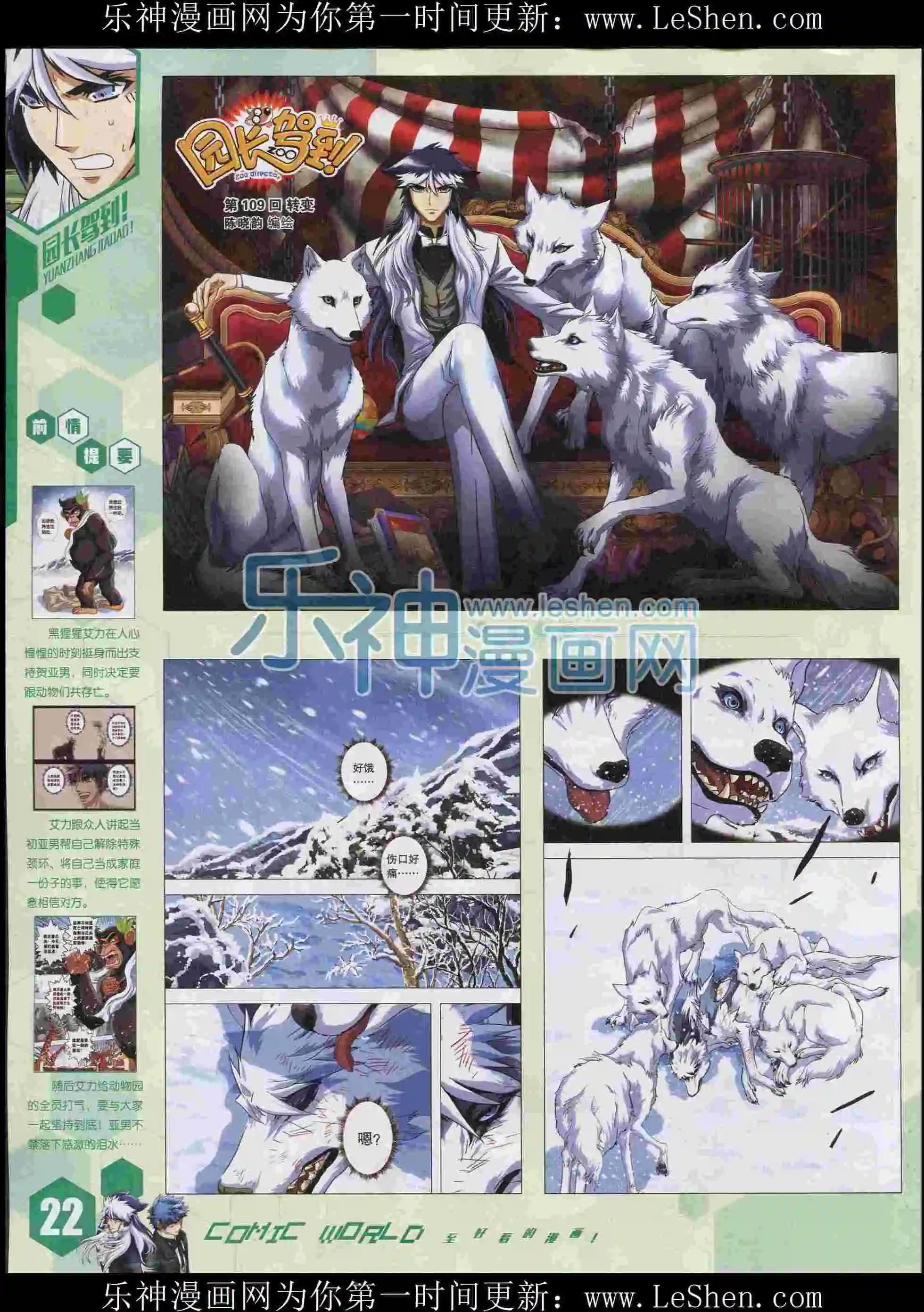🍟漫画世界 15年35期 第24页