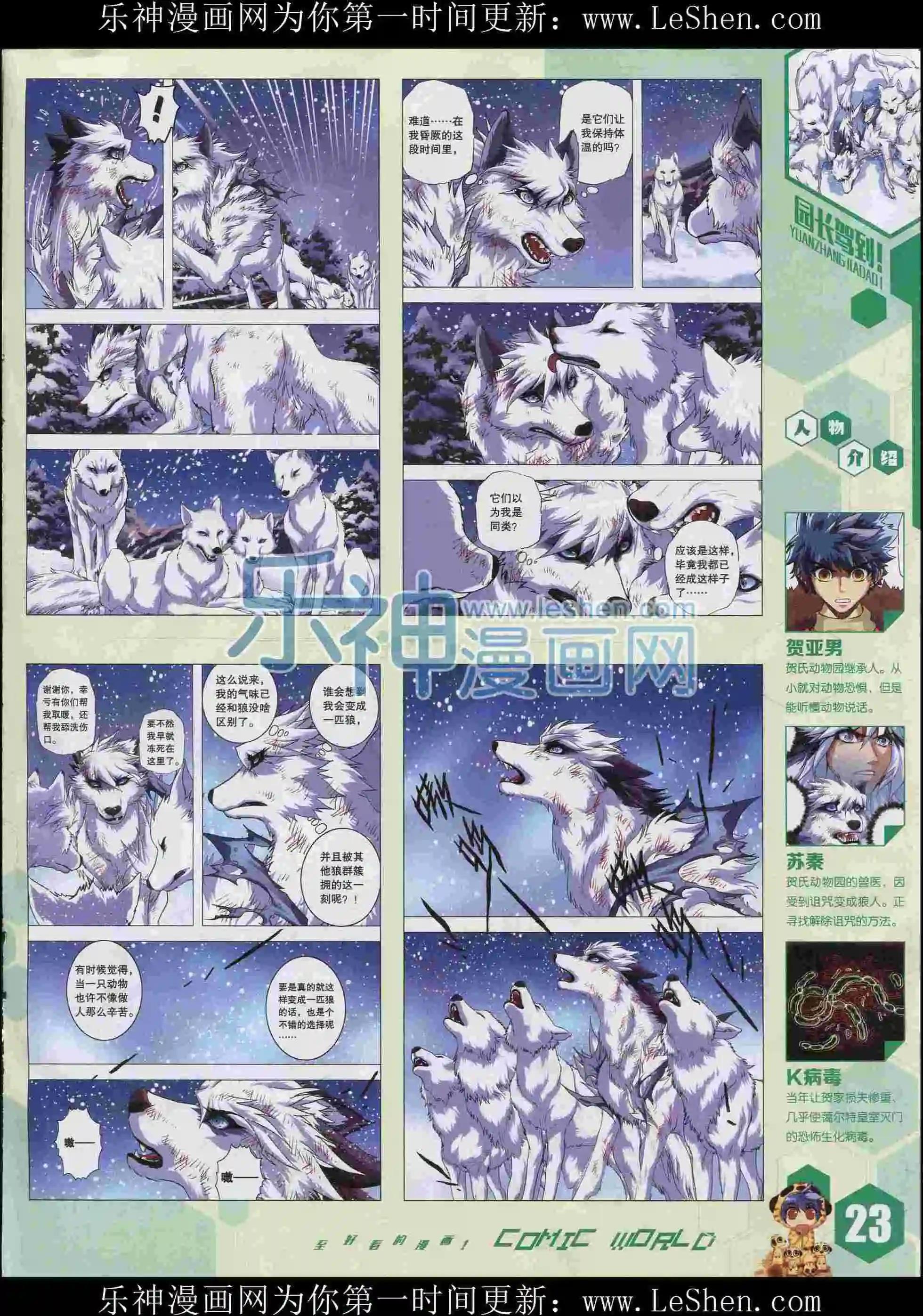 🍟漫画世界 15年35期 第25页
