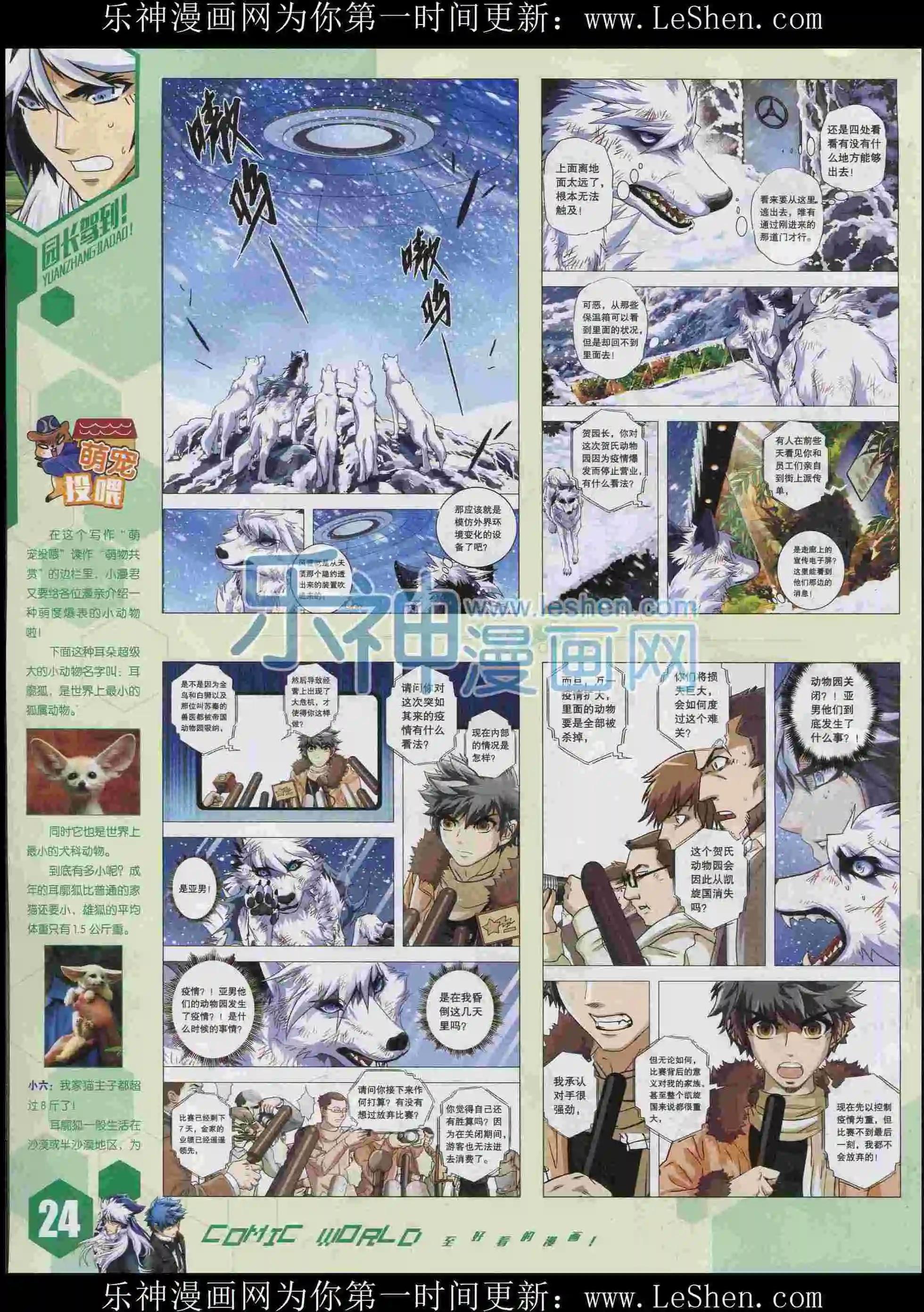 🍟漫画世界 15年35期 第26页