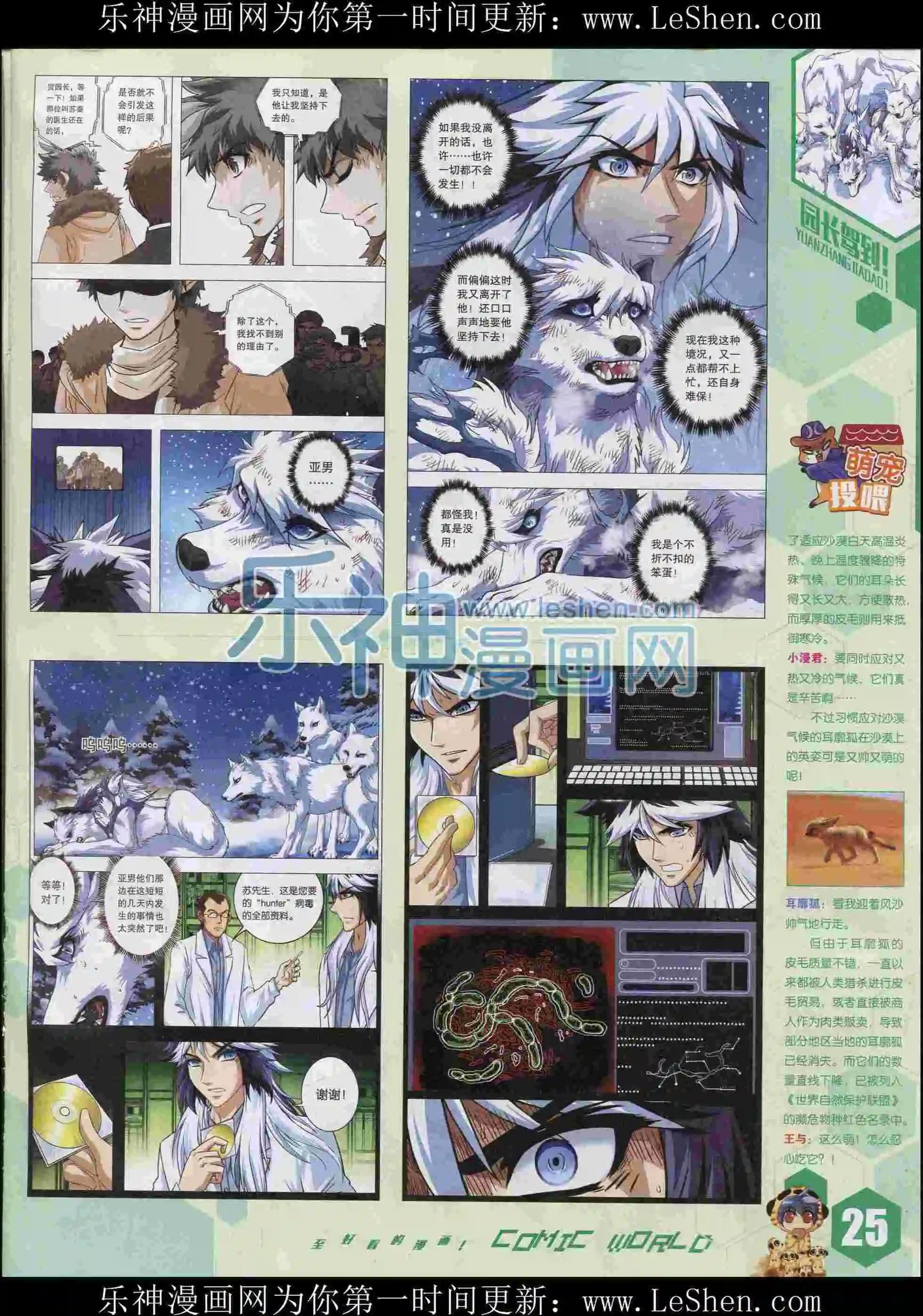 🍟漫画世界 15年35期 第27页