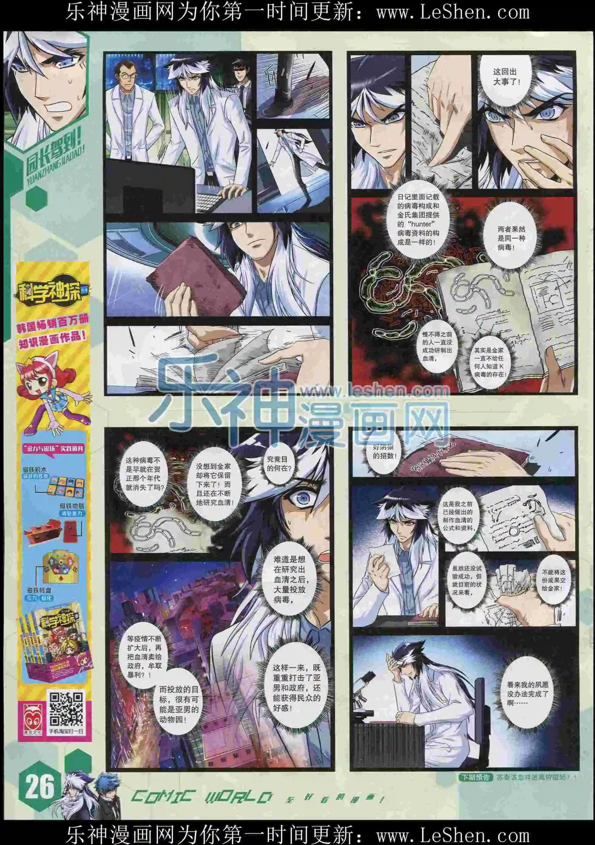 🍟漫画世界 15年35期 第28页