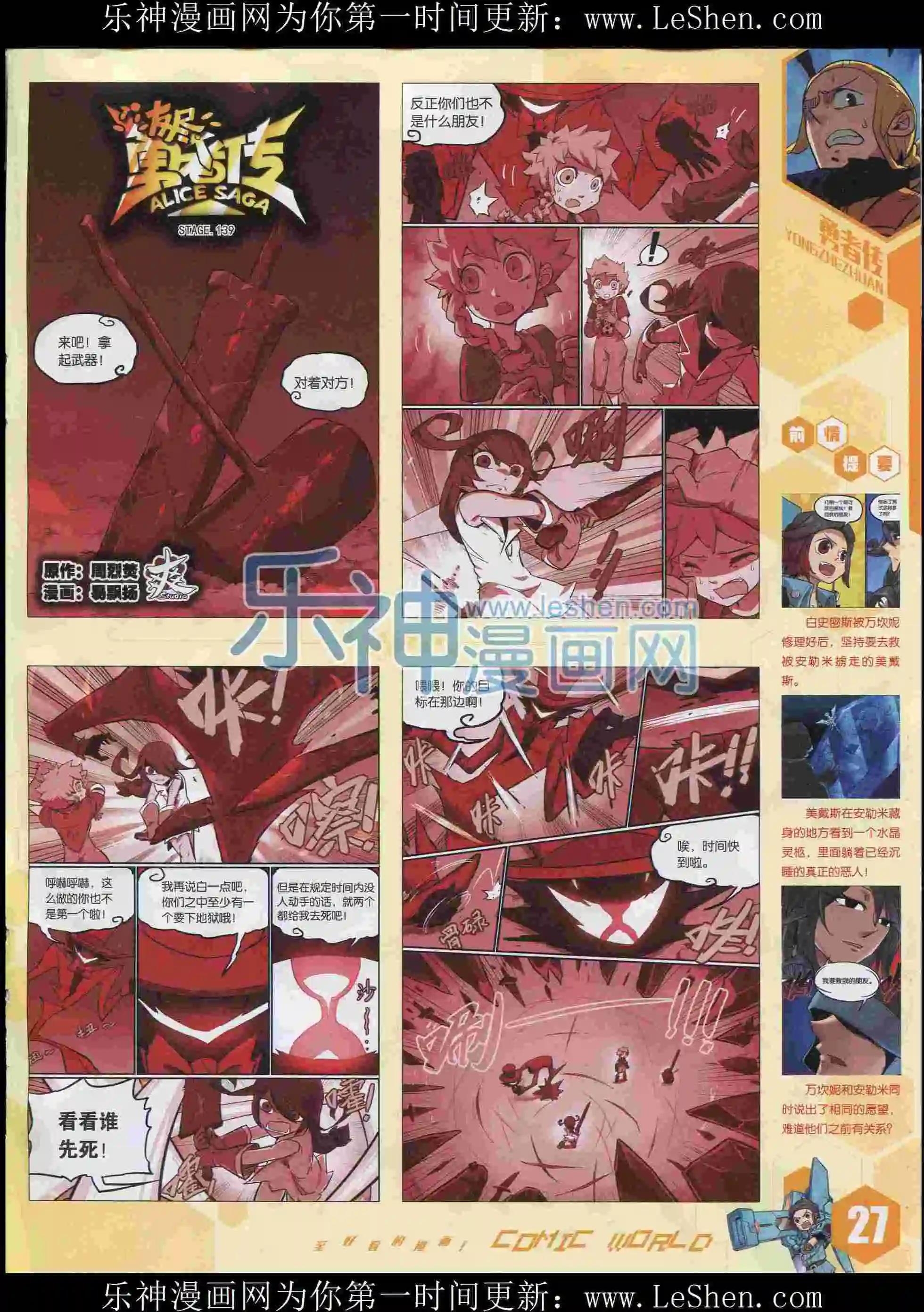 🍟漫画世界 15年35期 第29页