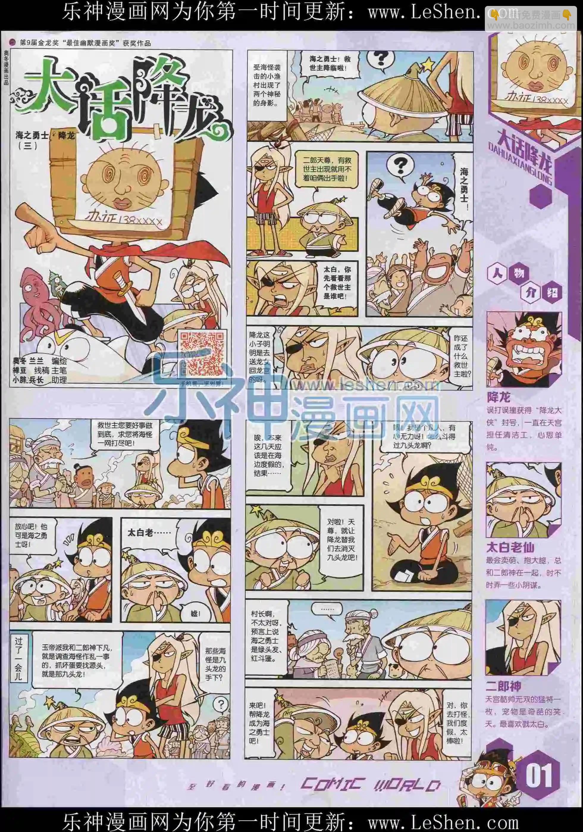 🍟漫画世界 15年35期 第3页