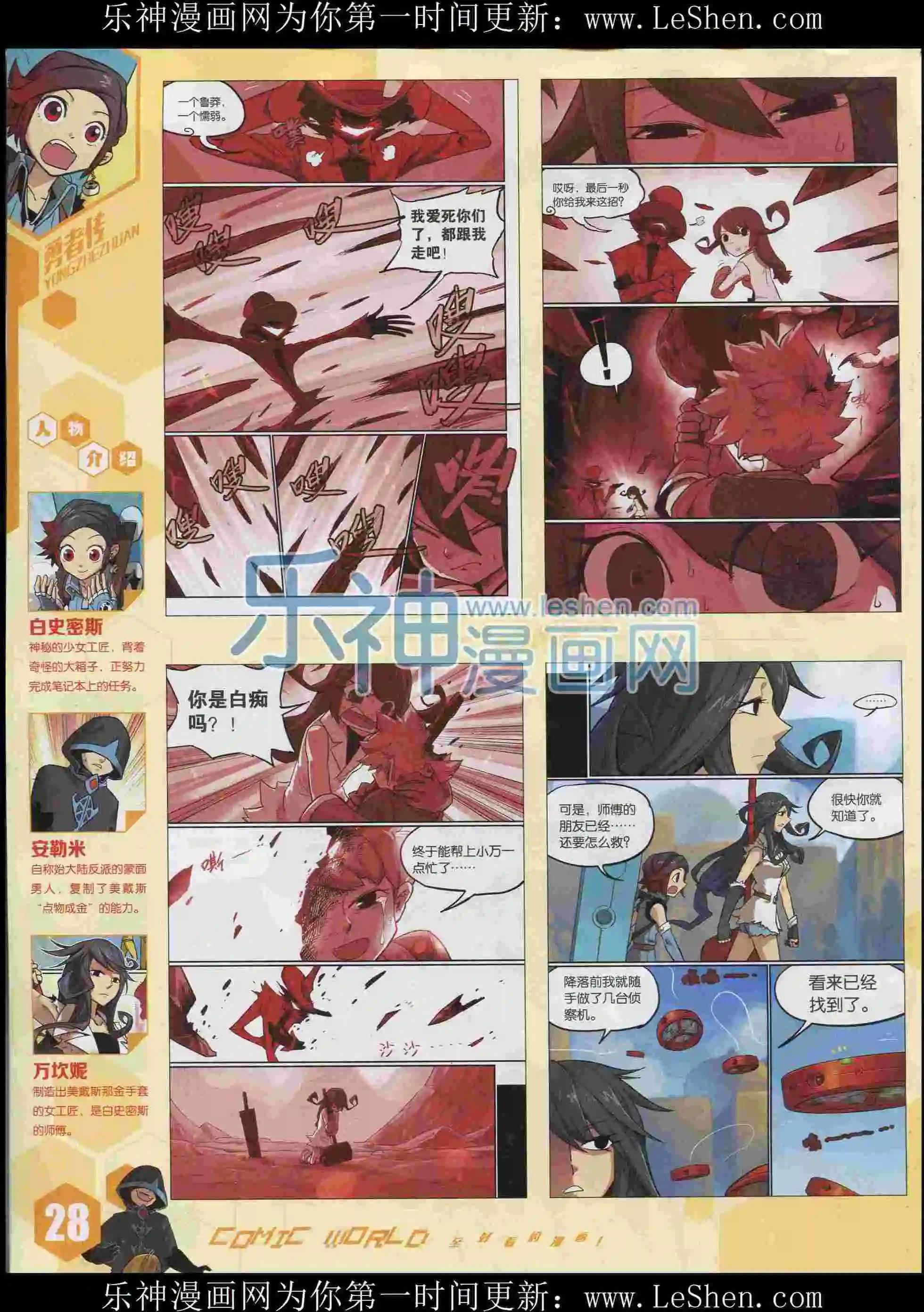 🍟漫画世界 15年35期 第30页
