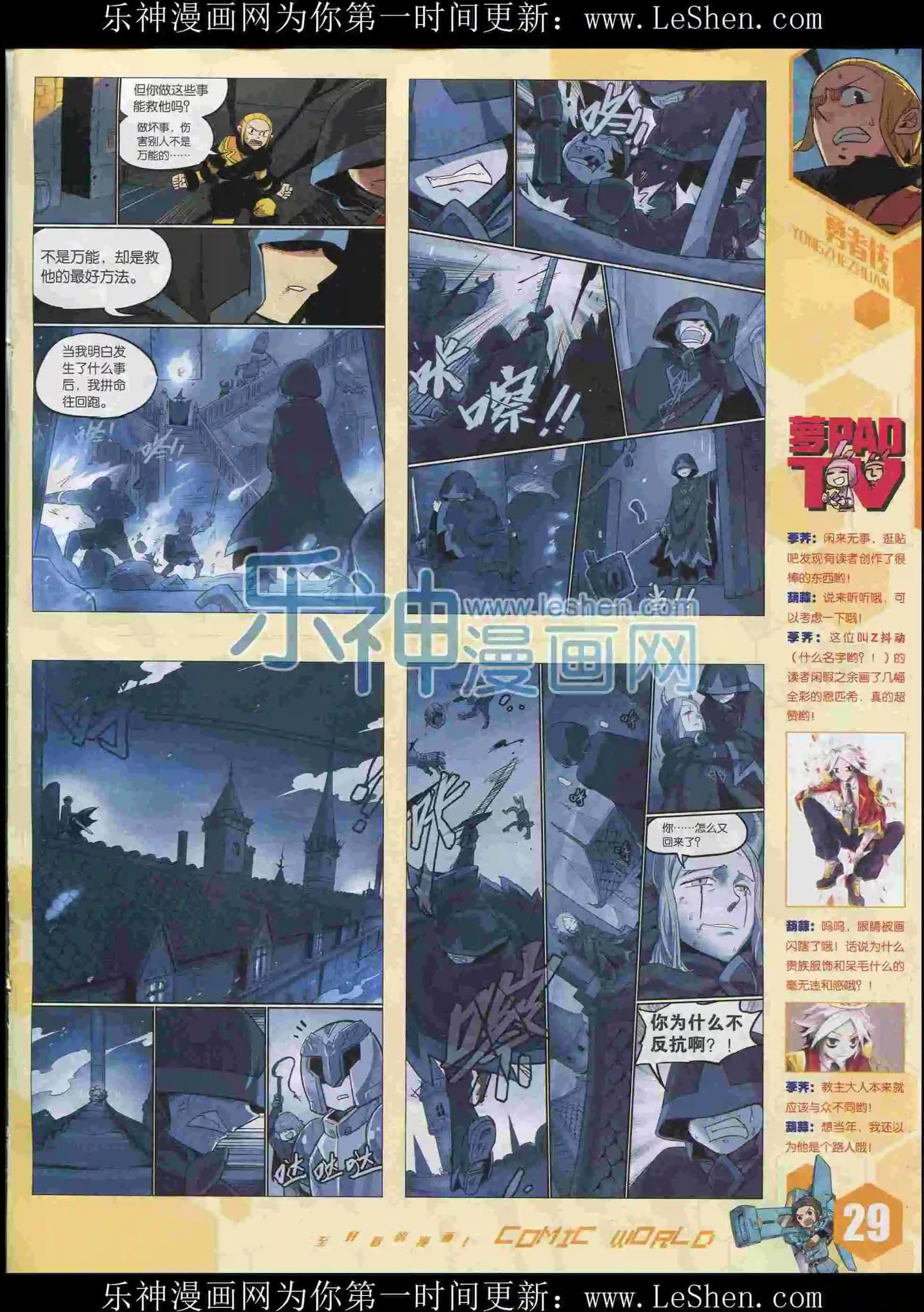🍟漫画世界 15年35期 第31页