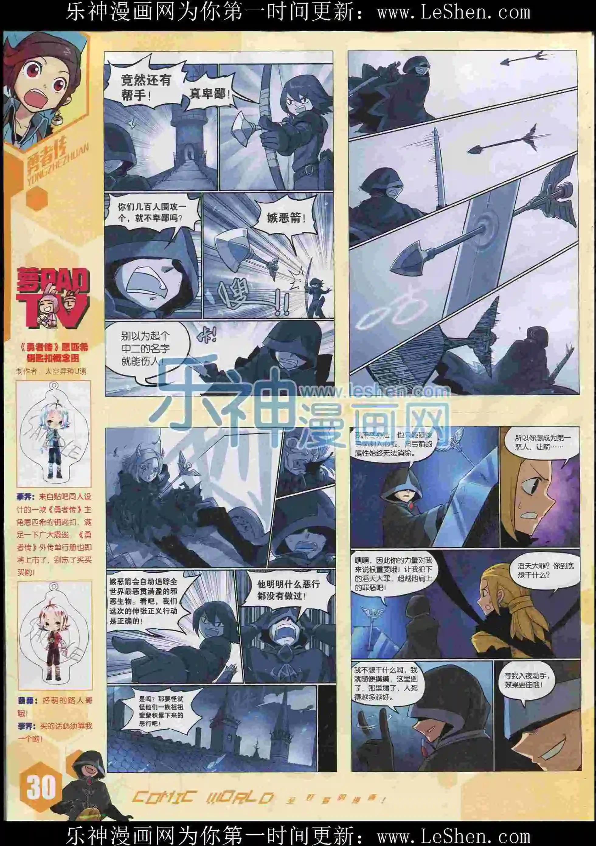 🍟漫画世界 15年35期 第32页