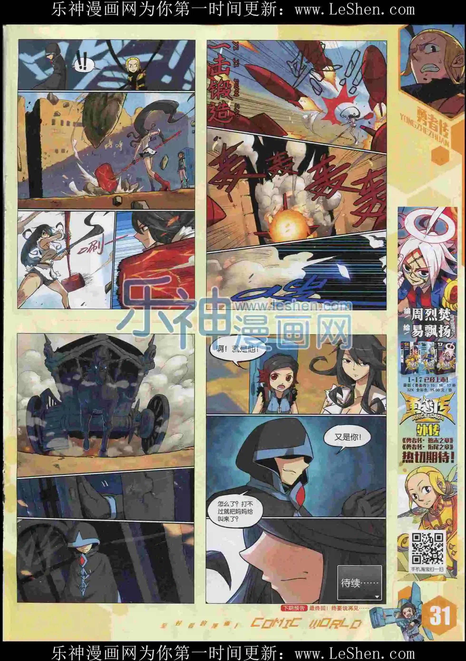 🍟漫画世界 15年35期 第33页