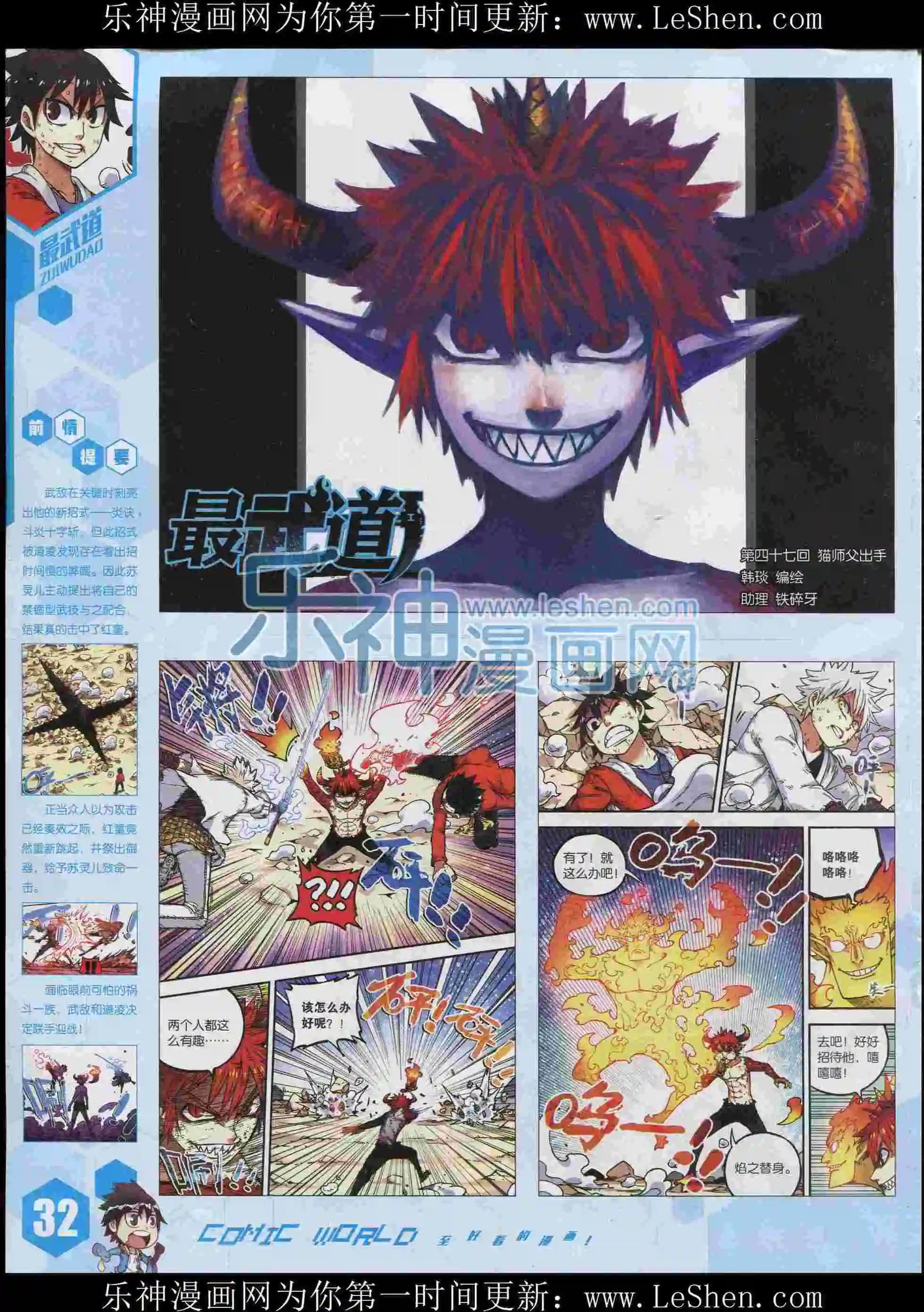 🍟漫画世界 15年35期 第34页
