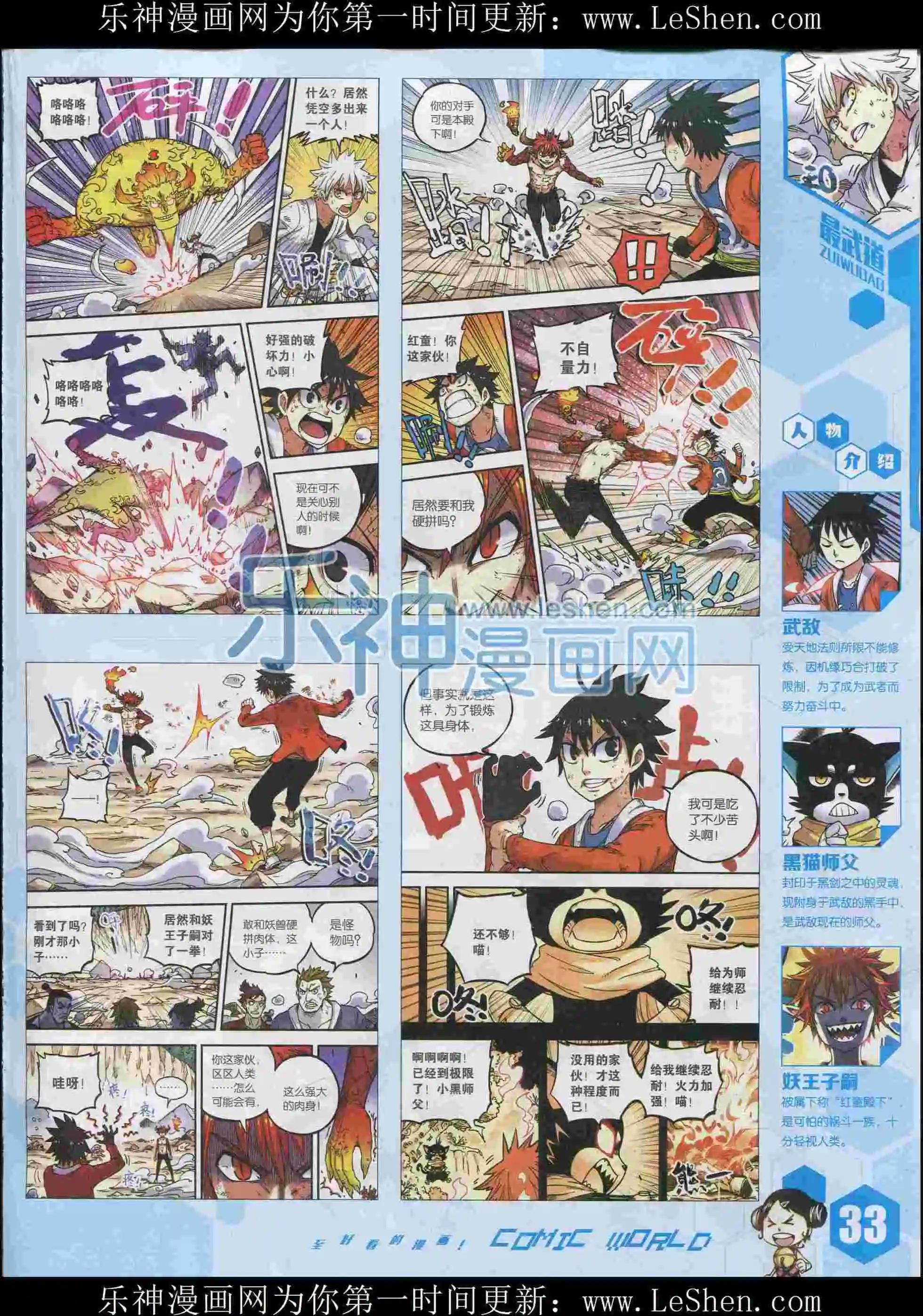 🍟漫画世界 15年35期 第35页