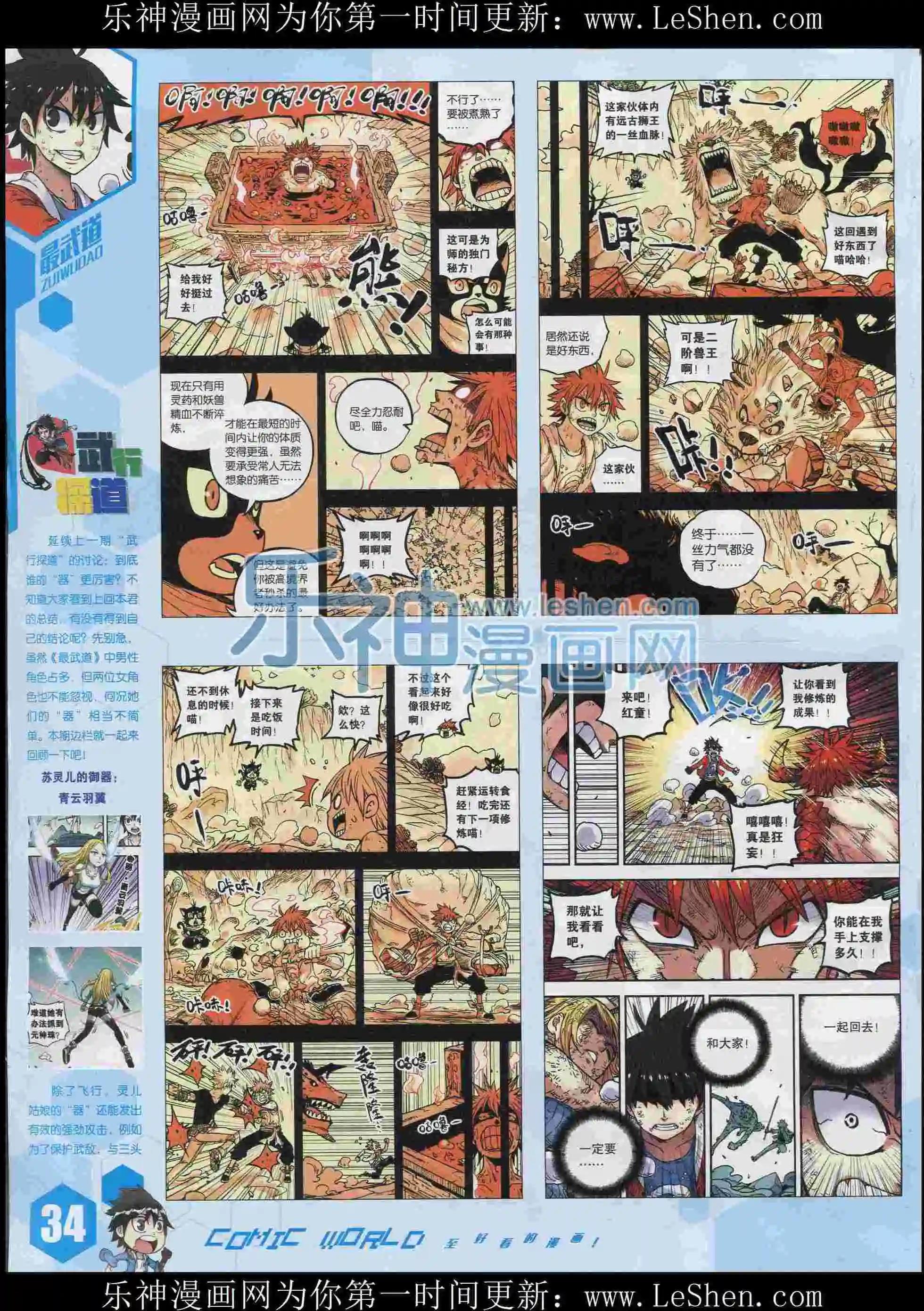 🍟漫画世界 15年35期 第36页