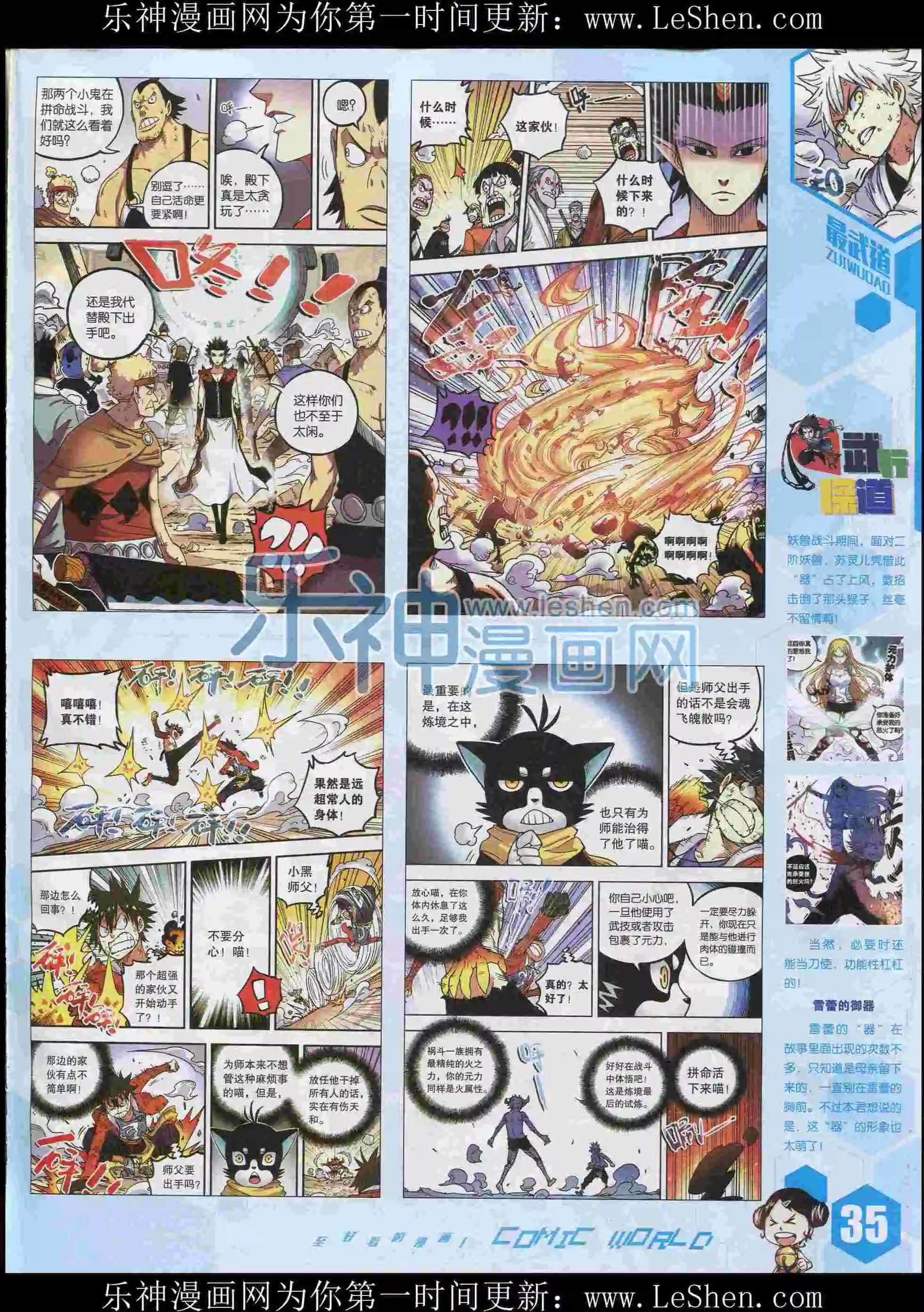 🍟漫画世界 15年35期 第37页