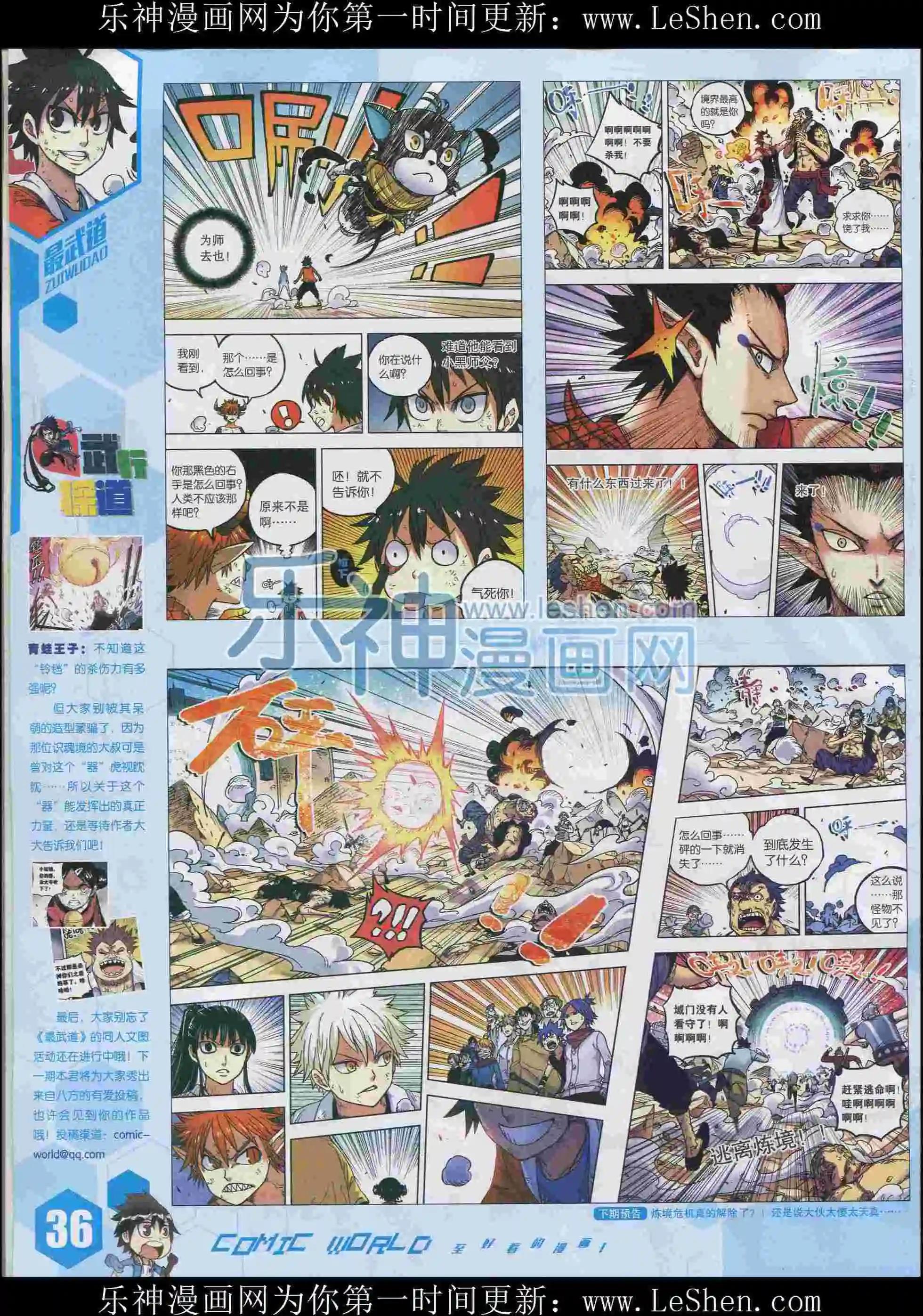 🍟漫画世界 15年35期 第38页
