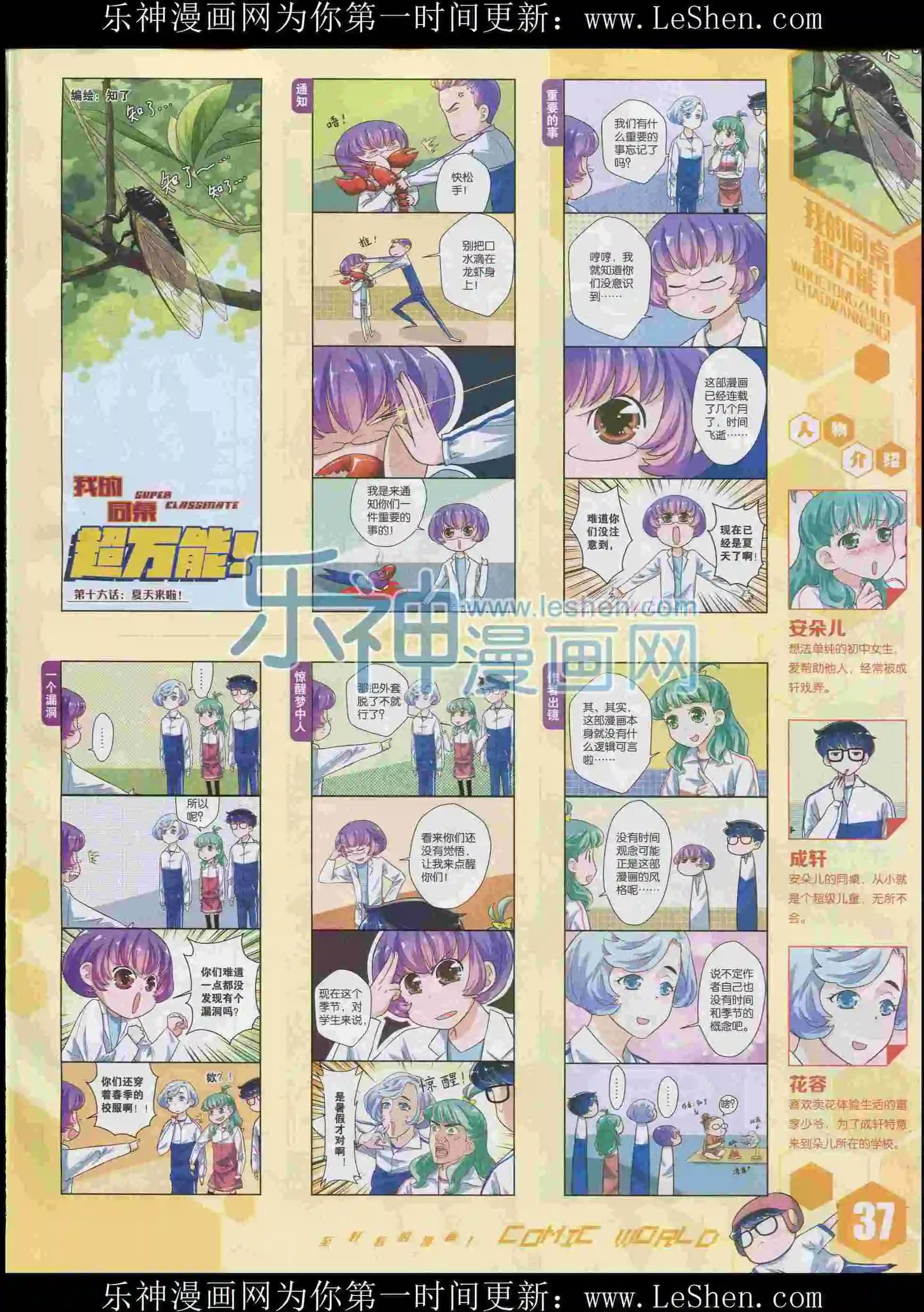🍟漫画世界 15年35期 第39页