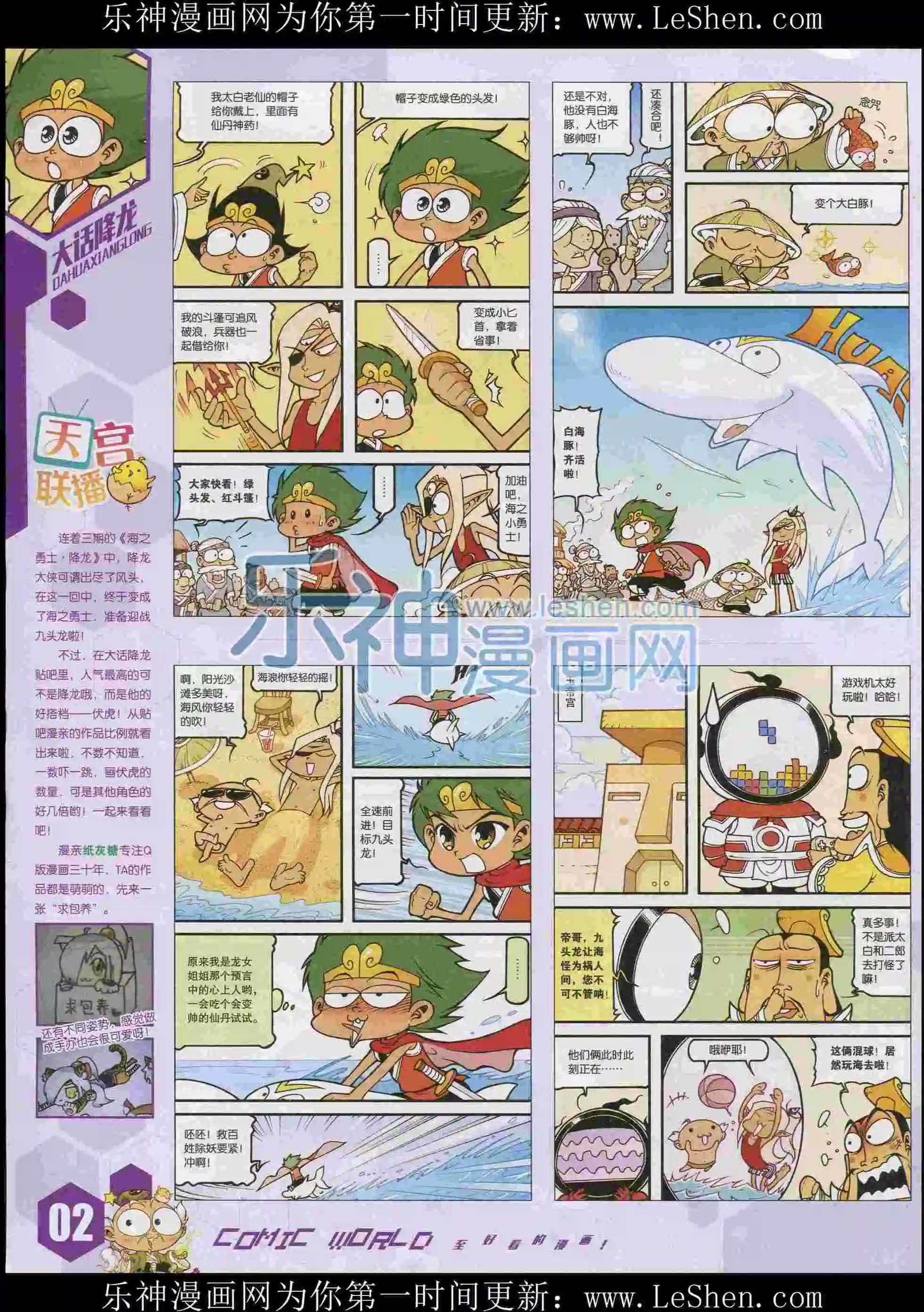 🍟漫画世界 15年35期 第4页