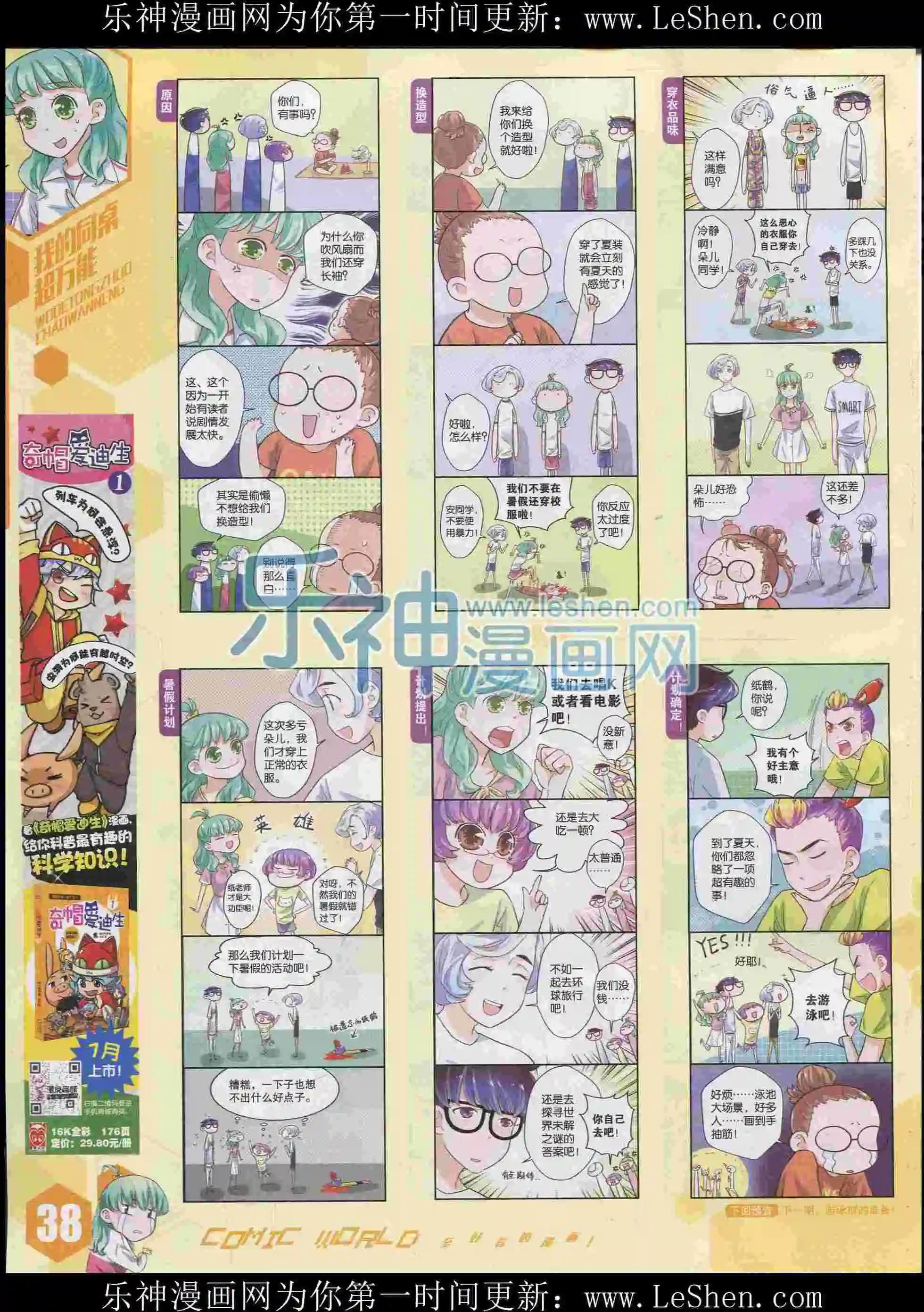 🍟漫画世界 15年35期 第40页