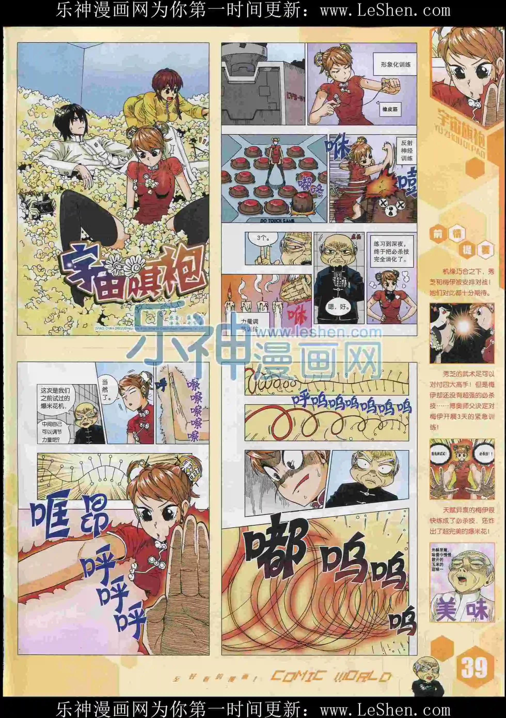 🍟漫画世界 15年35期 第41页