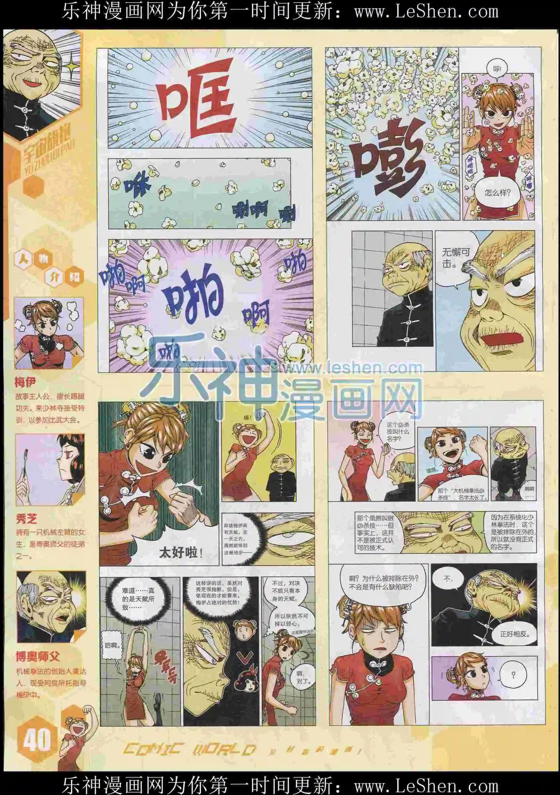 🍟漫画世界 15年35期 第42页
