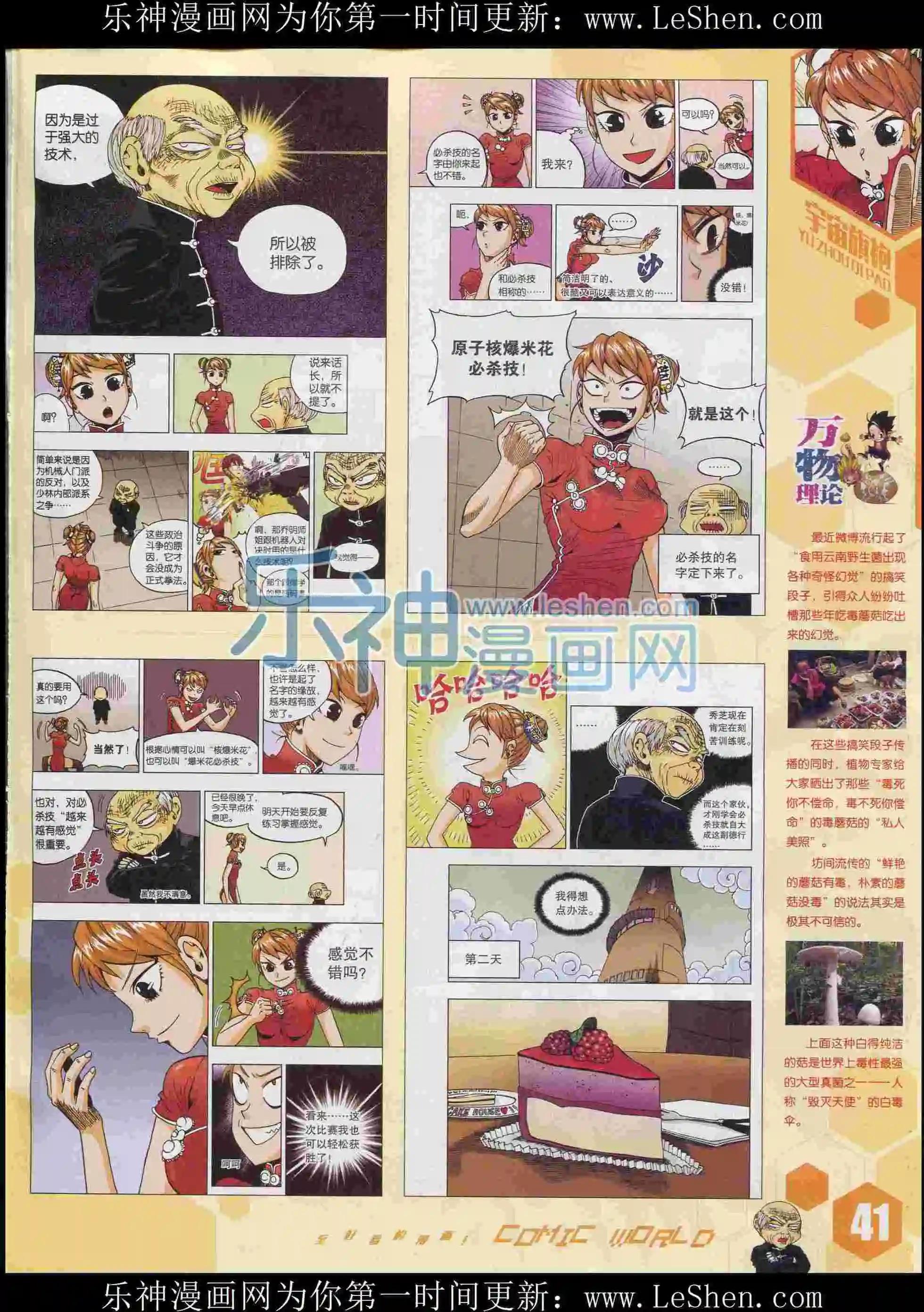 🍟漫画世界 15年35期 第43页