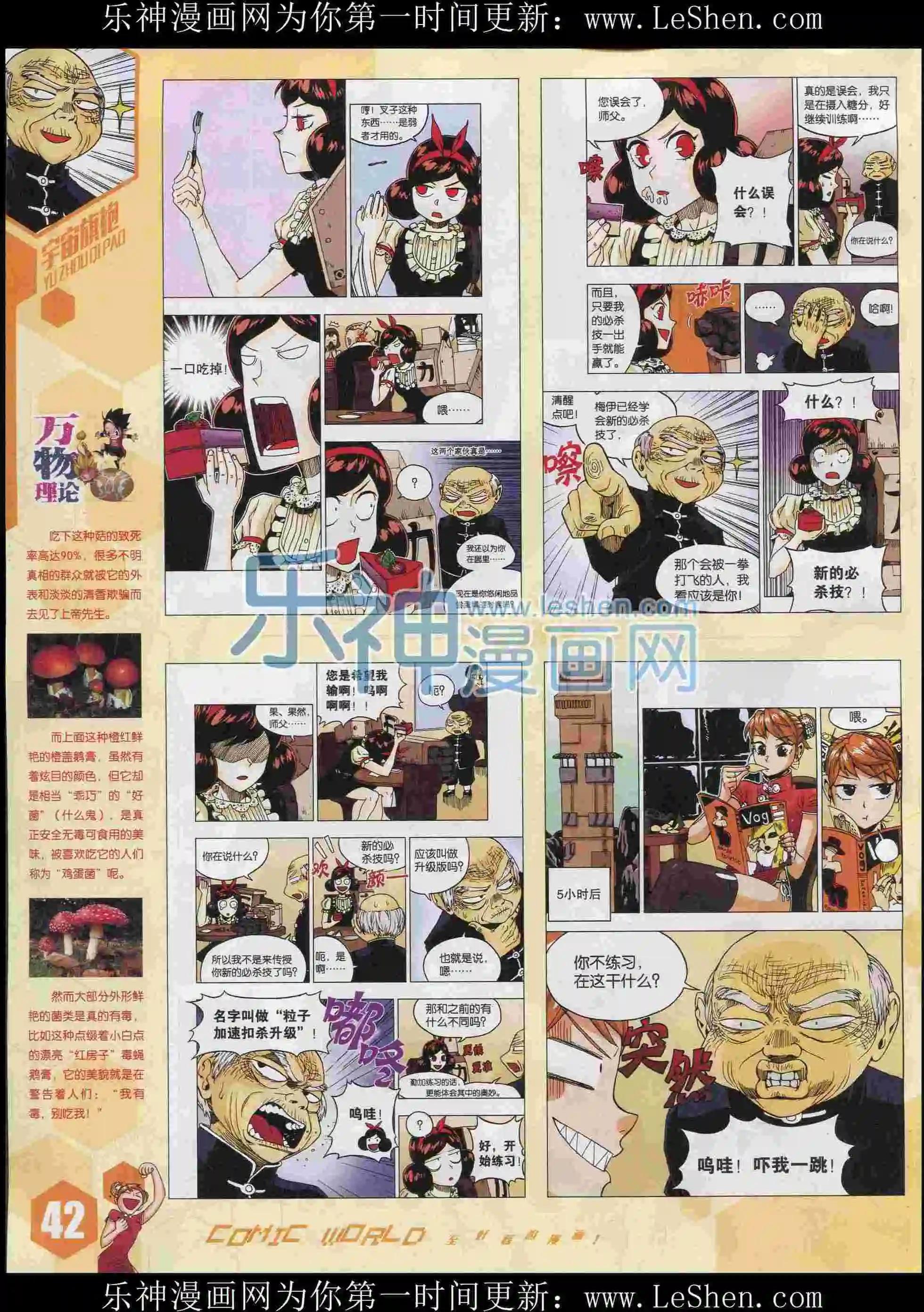 🍟漫画世界 15年35期 第44页