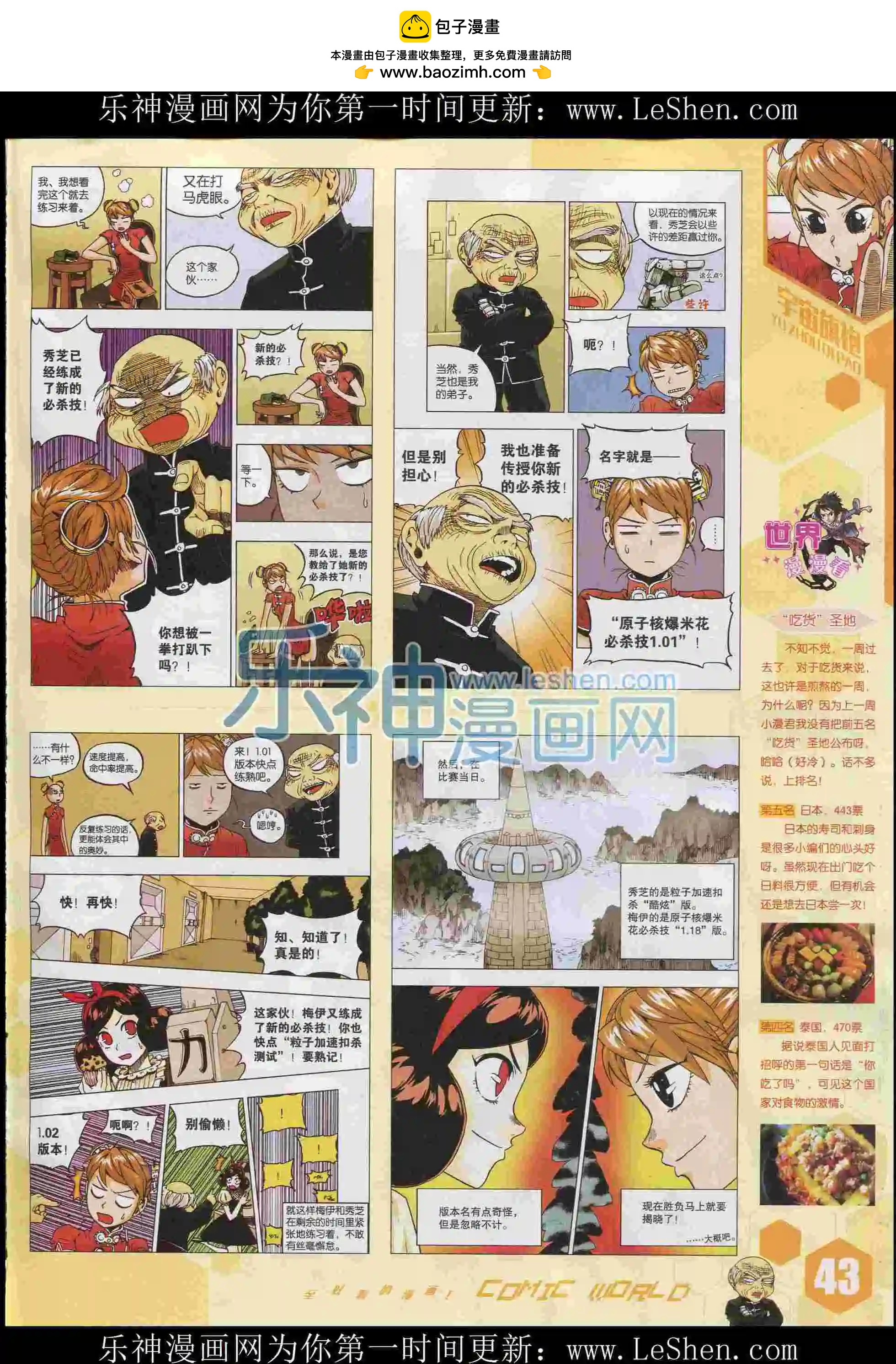 🍟漫画世界 15年35期 第45页