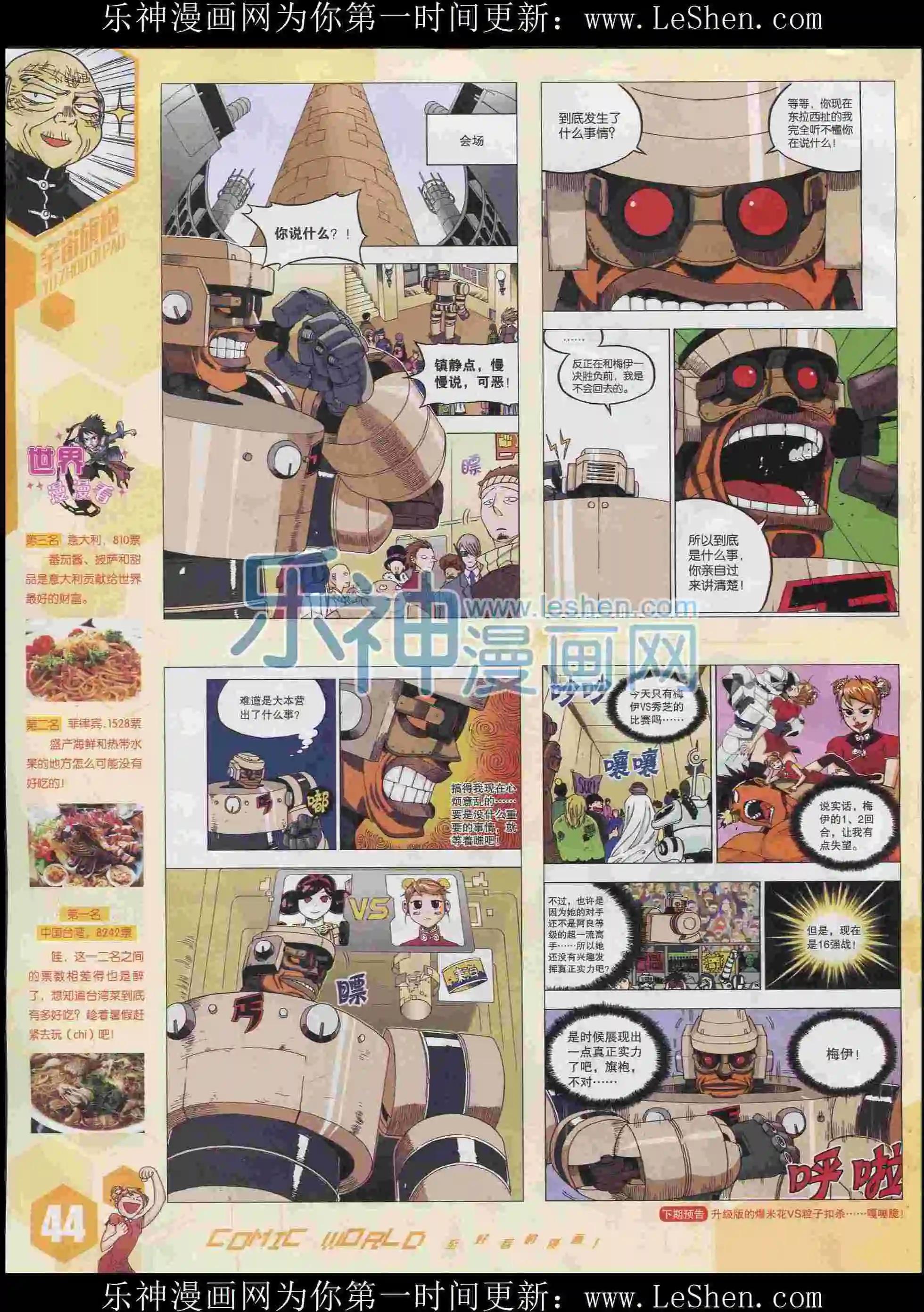 🍟漫画世界 15年35期 第46页