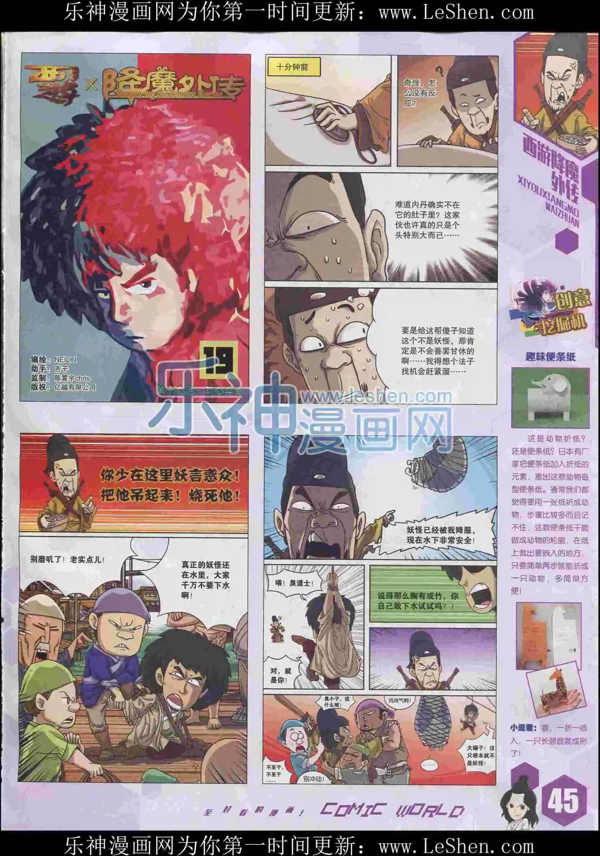🍟漫画世界 15年35期 第47页