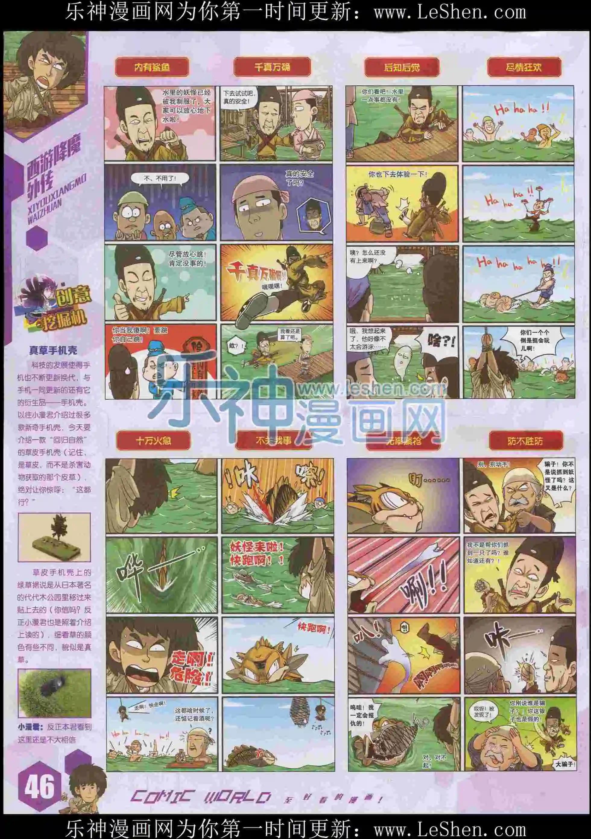 🍟漫画世界 15年35期 第48页