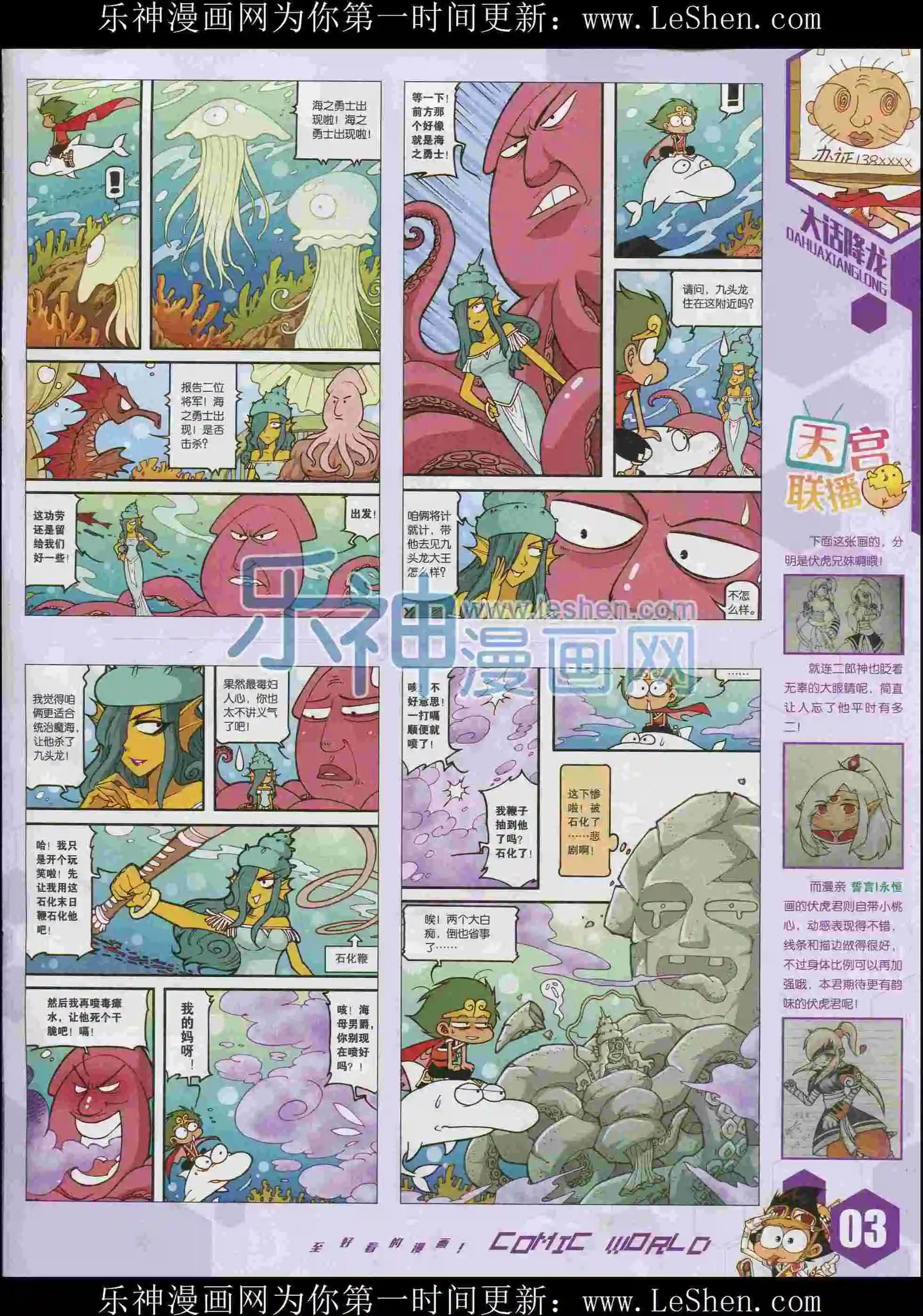 🍟漫画世界 15年35期 第5页