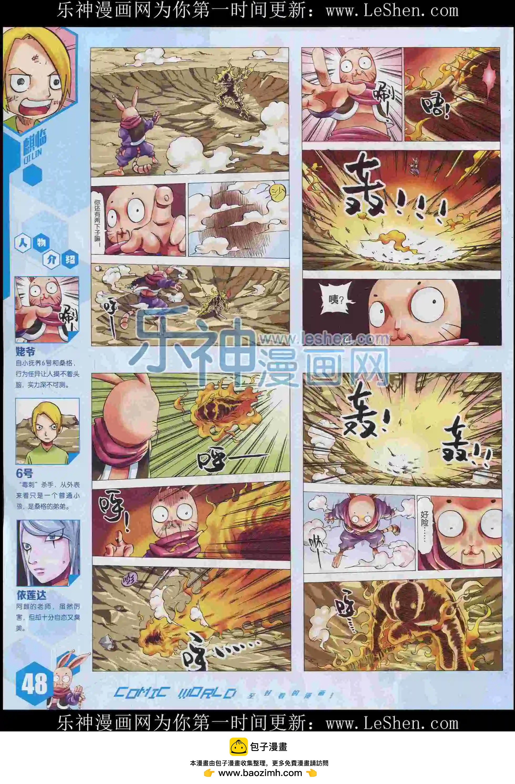 🍟漫画世界 15年35期 第50页