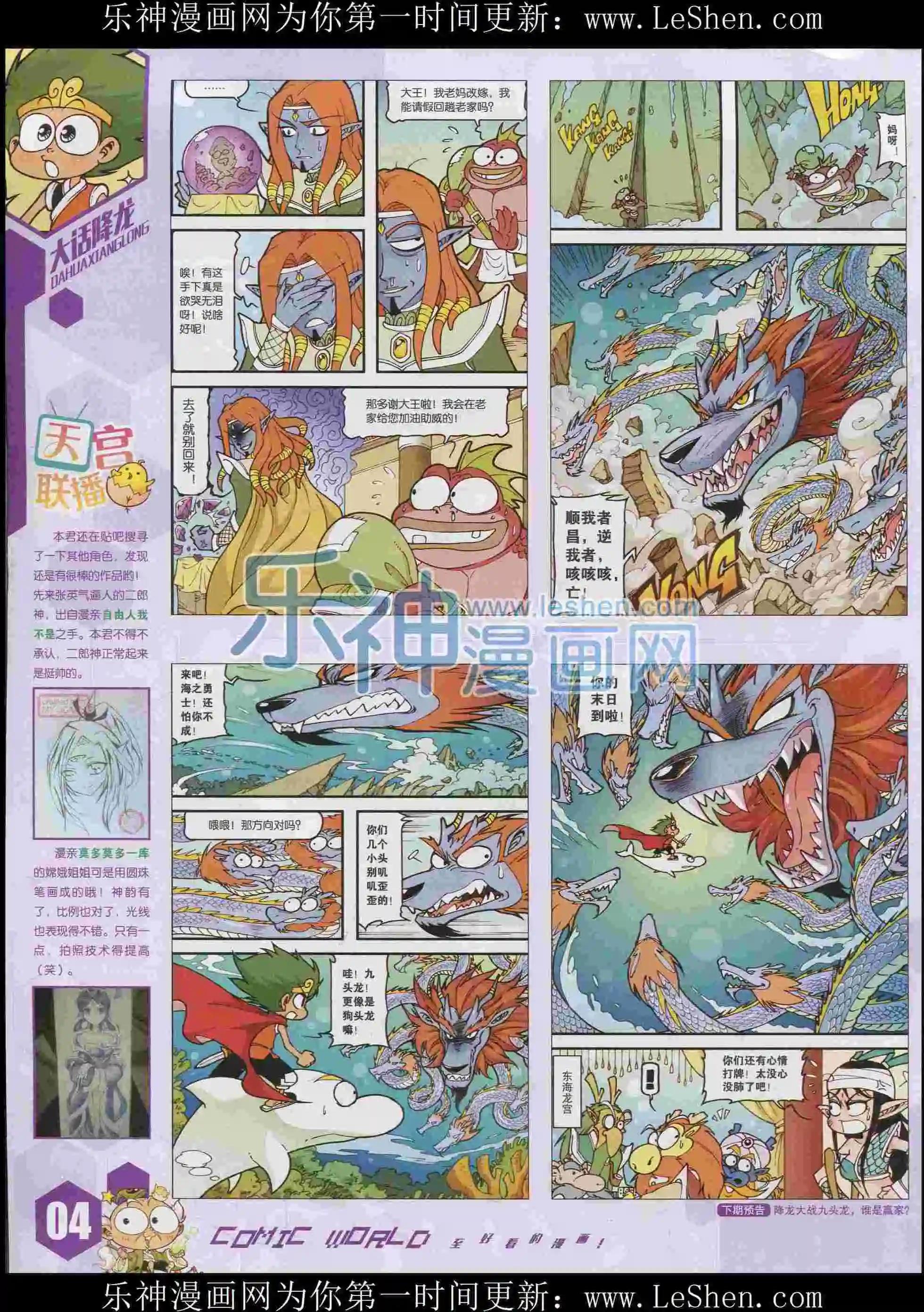 🍟漫画世界 15年35期 第6页