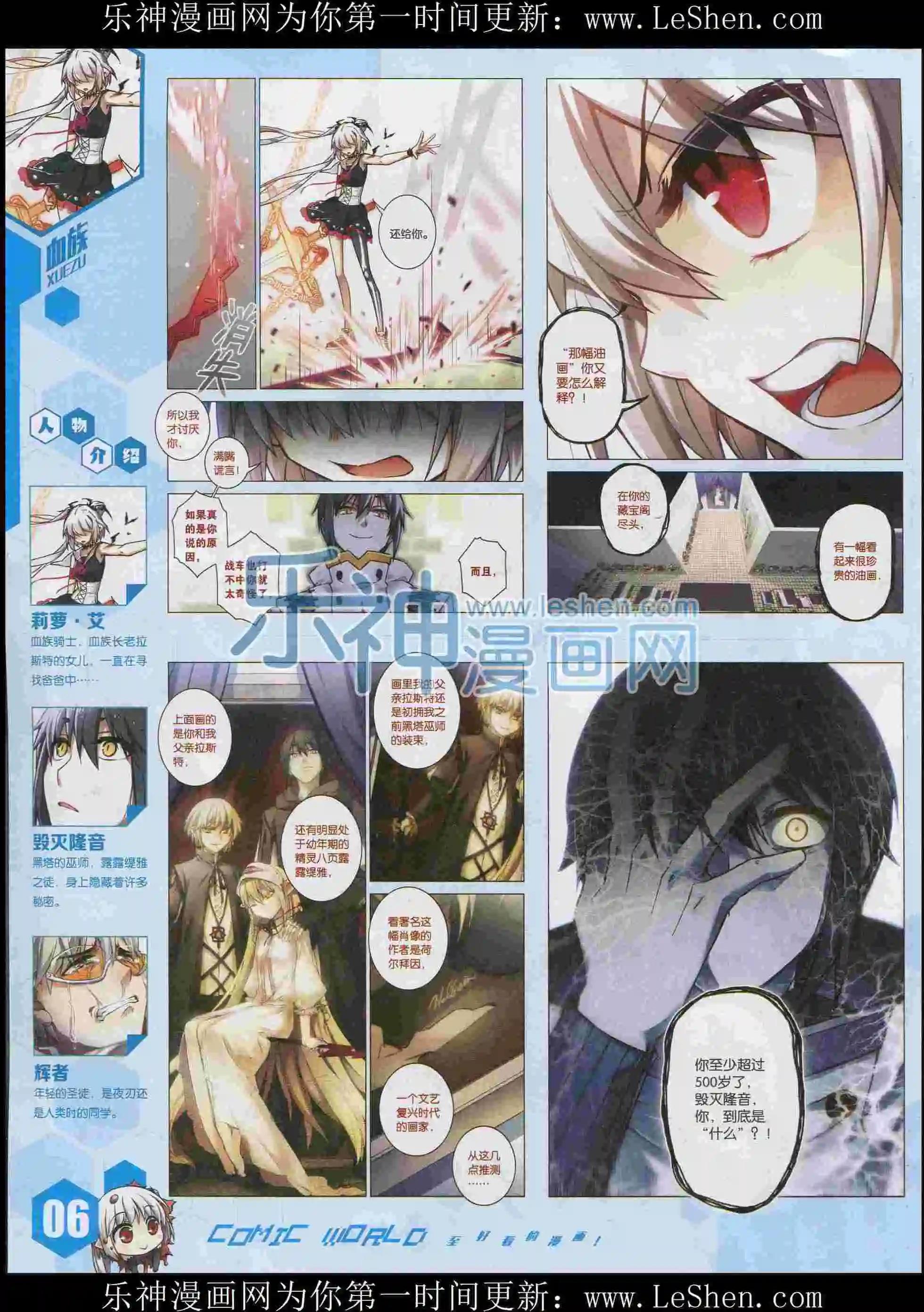 🍟漫画世界 15年35期 第8页