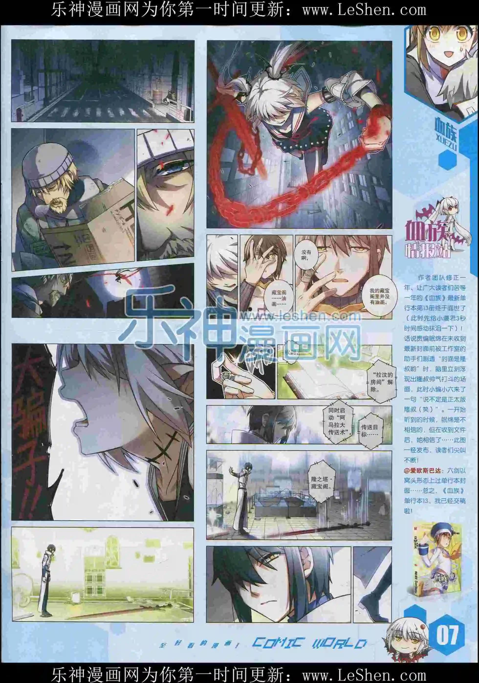 🍟漫画世界 15年35期 第9页