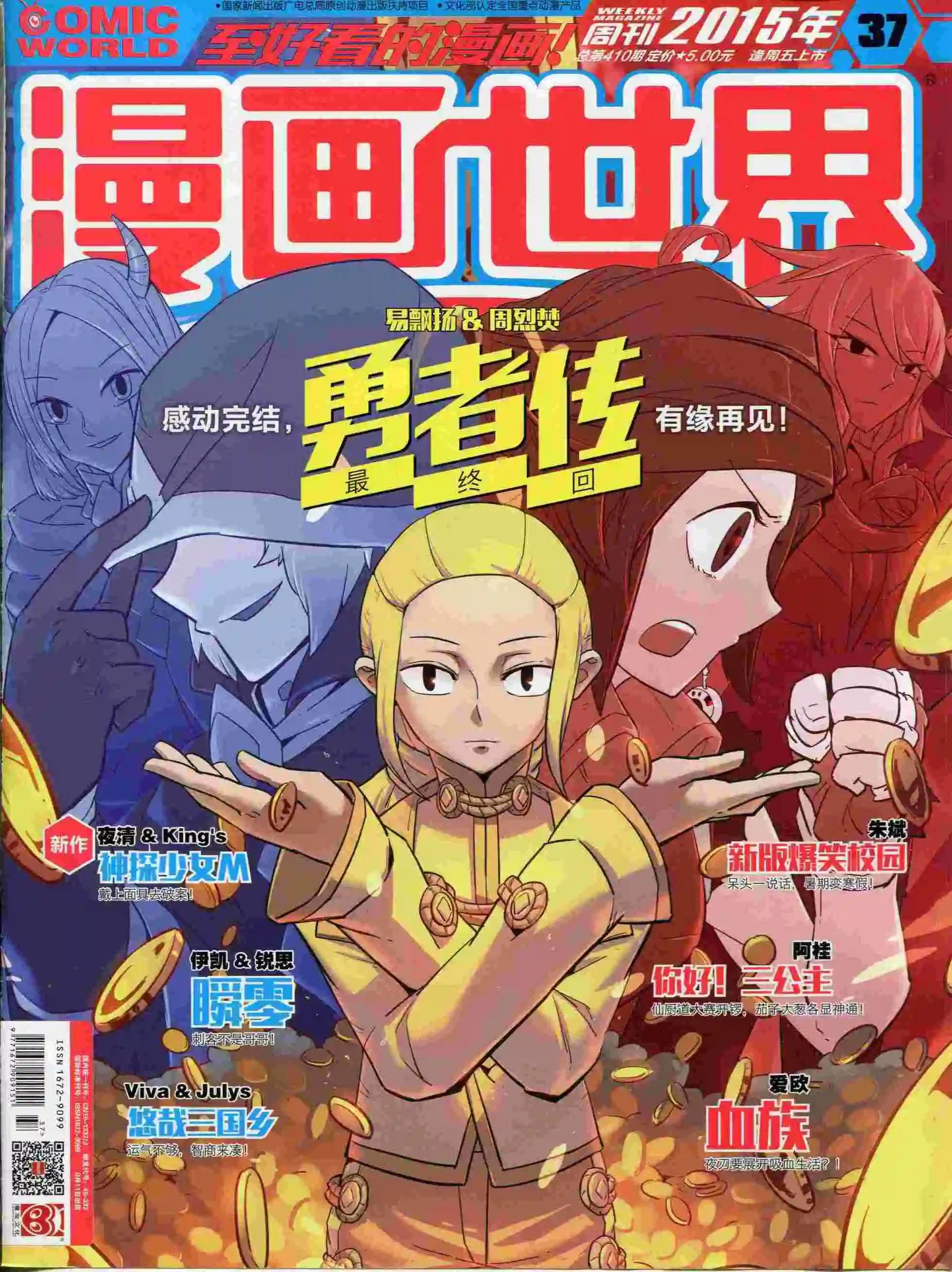 🍟漫画世界 15年37期 第1页