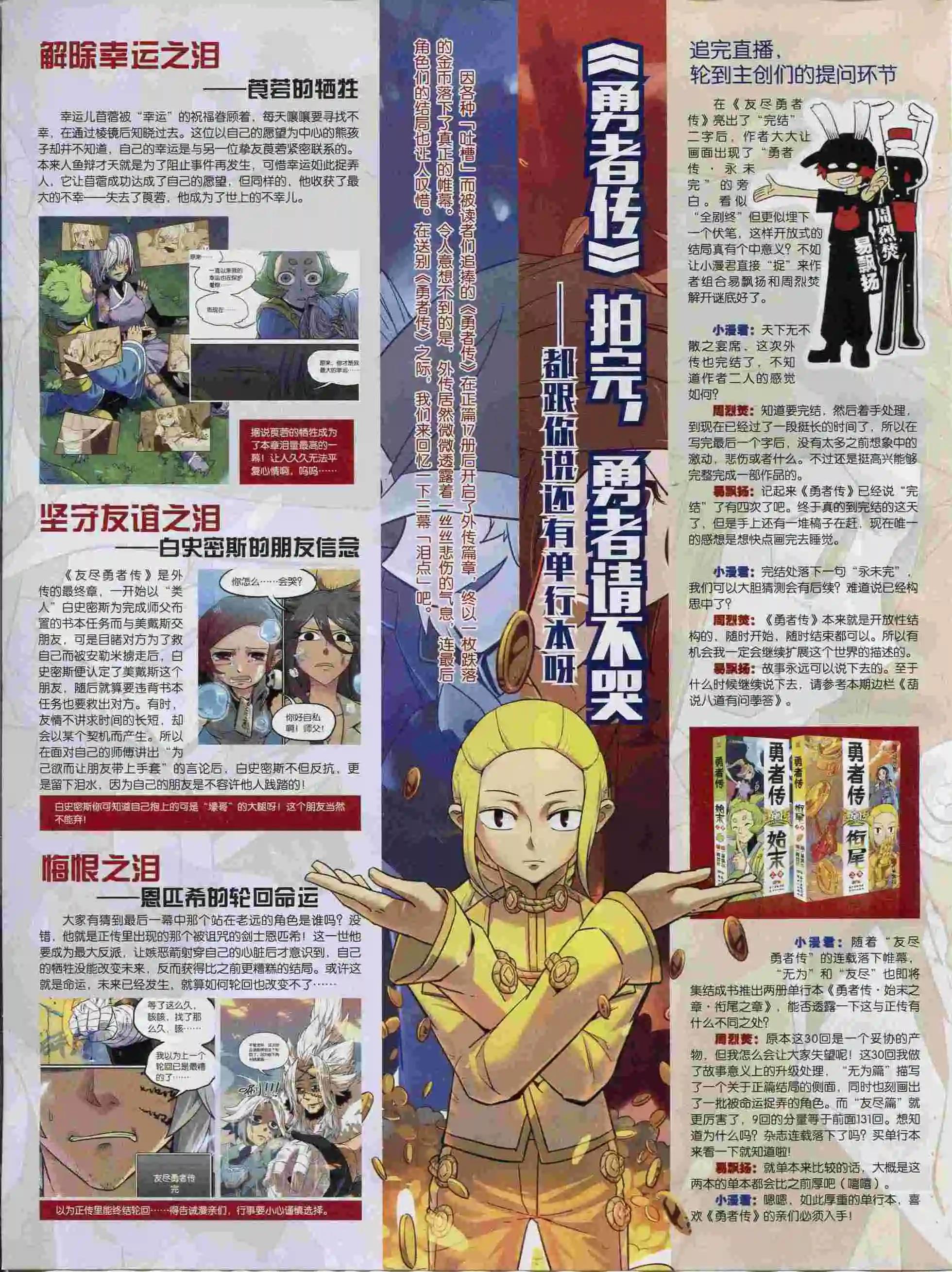 🍟漫画世界 15年37期 第10页