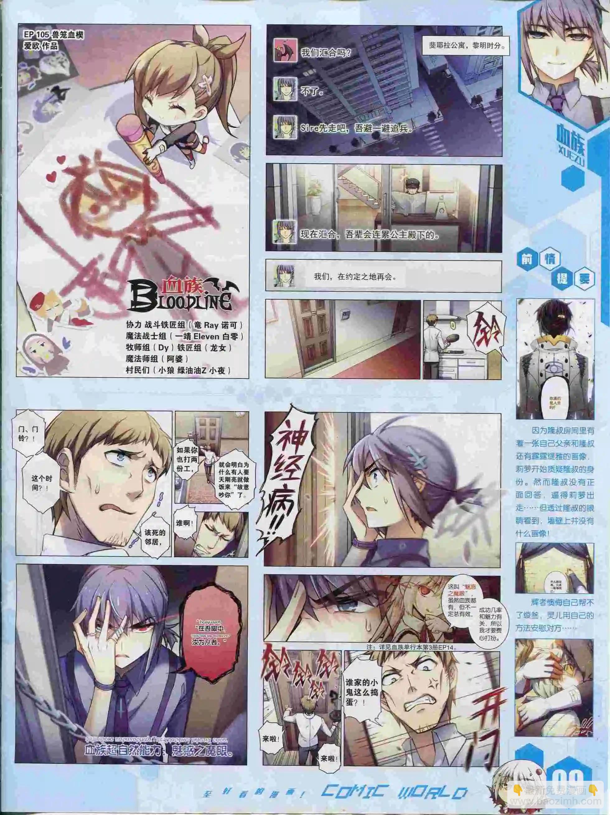 🍟漫画世界 15年37期 第11页