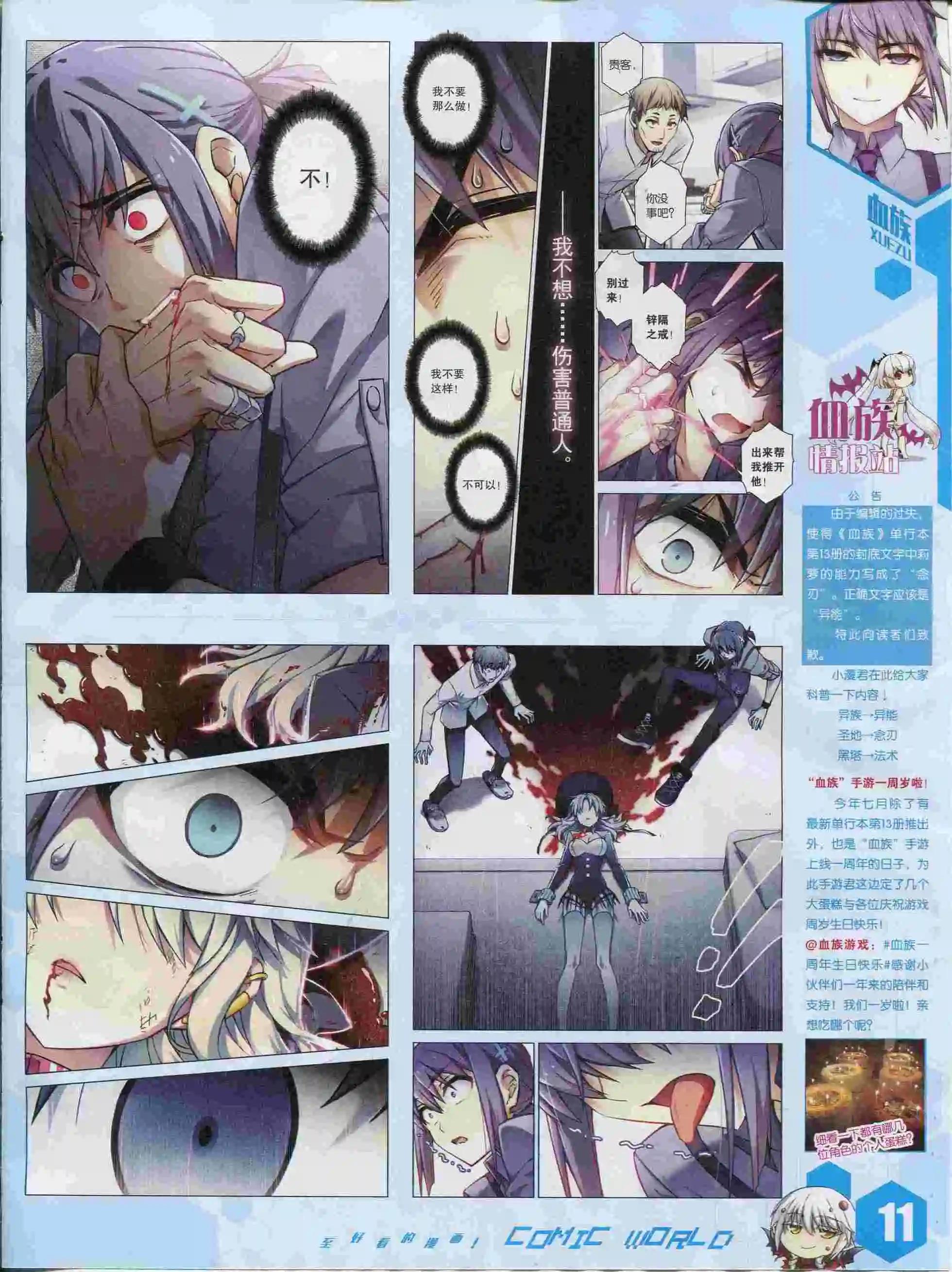 🍟漫画世界 15年37期 第13页