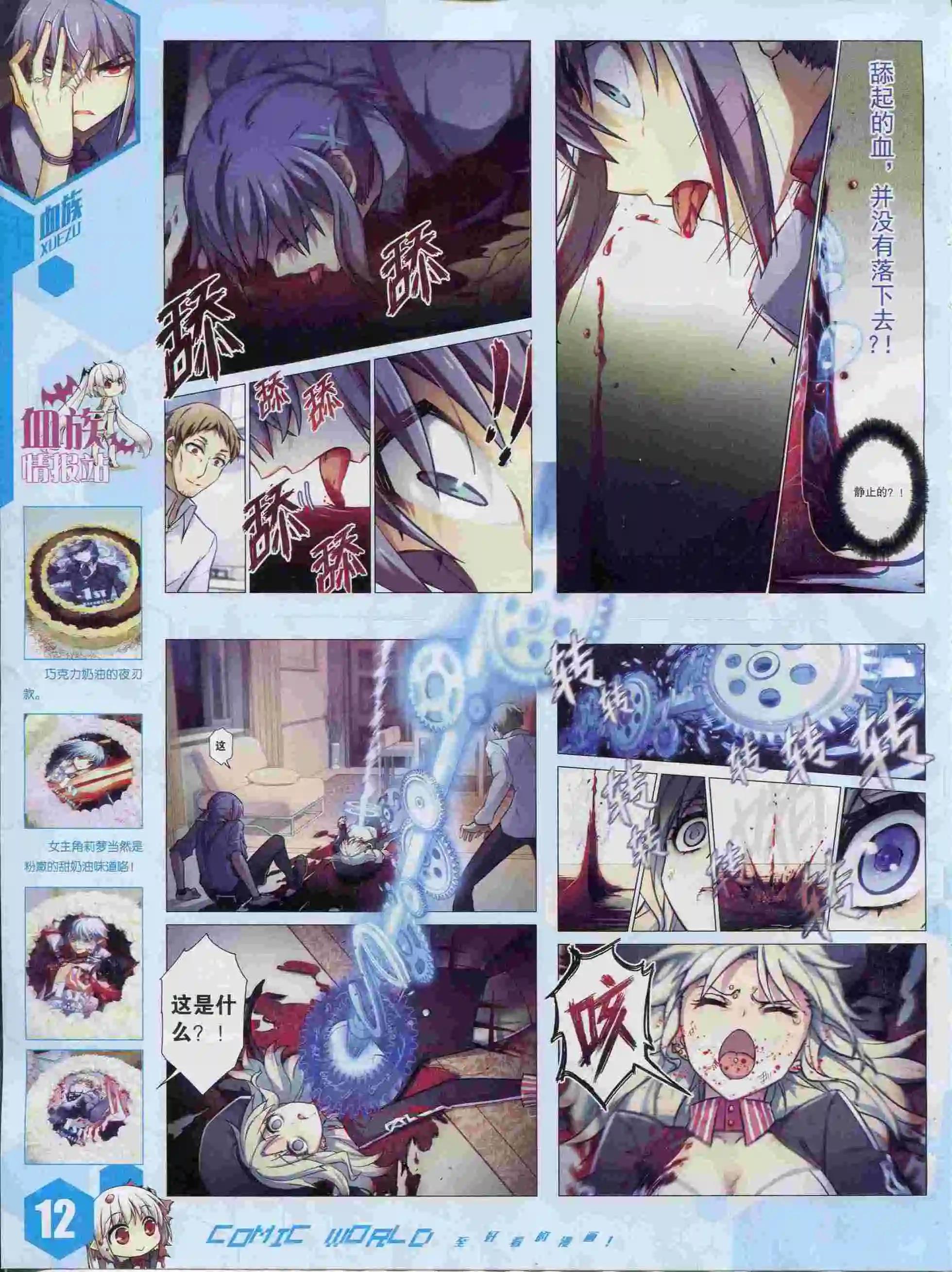 🍟漫画世界 15年37期 第14页