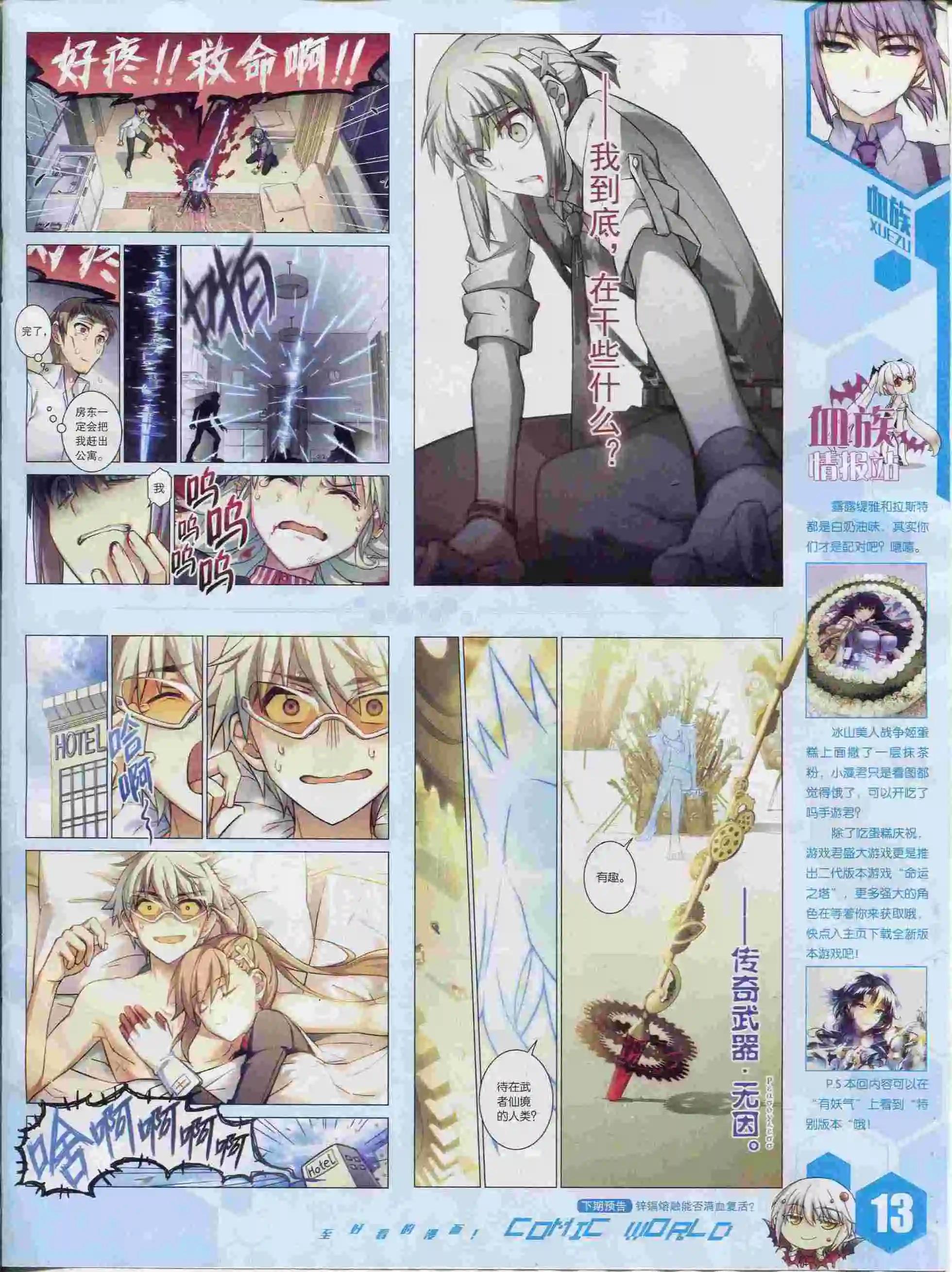 🍟漫画世界 15年37期 第15页