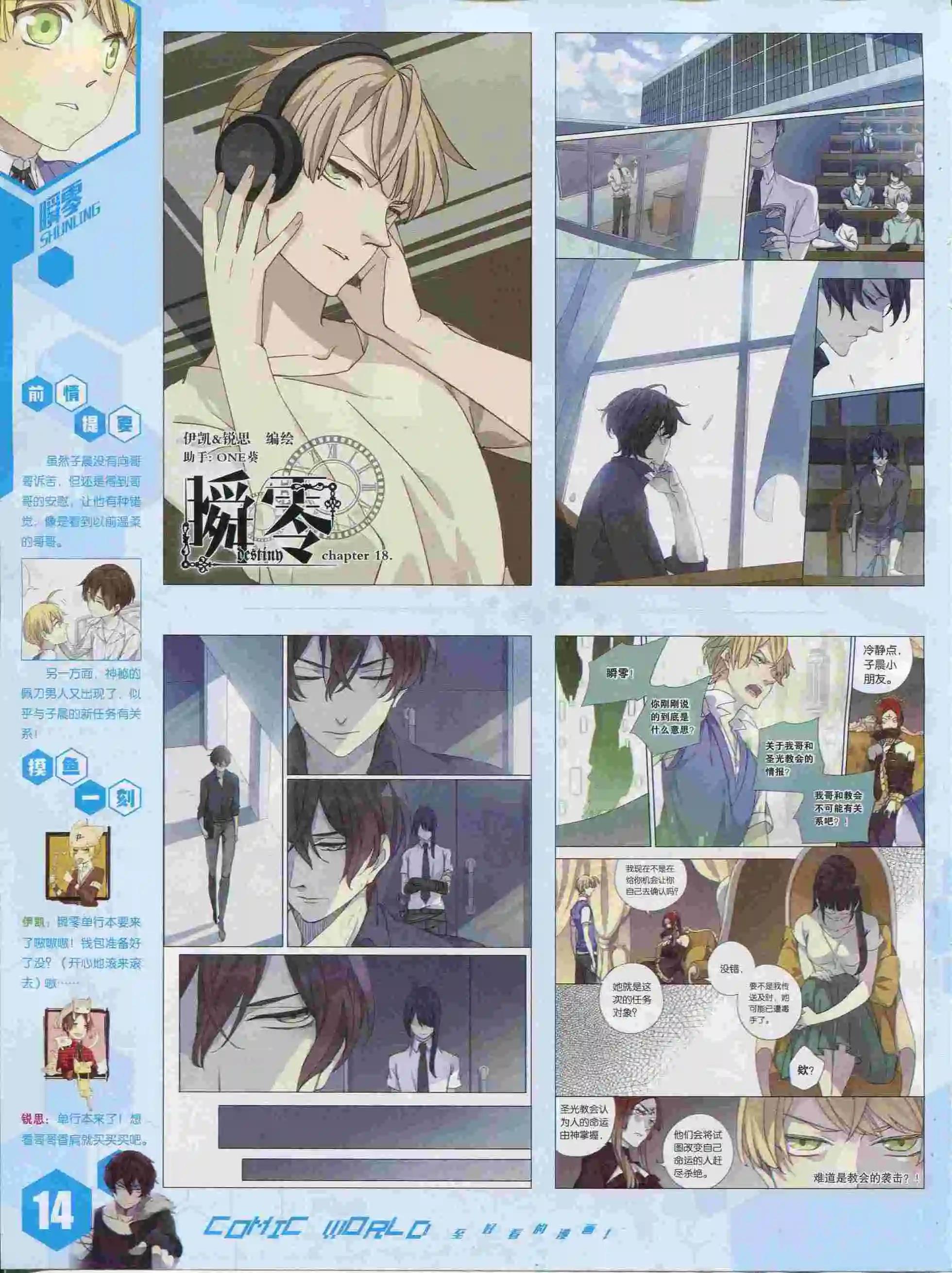 🍟漫画世界 15年37期 第16页