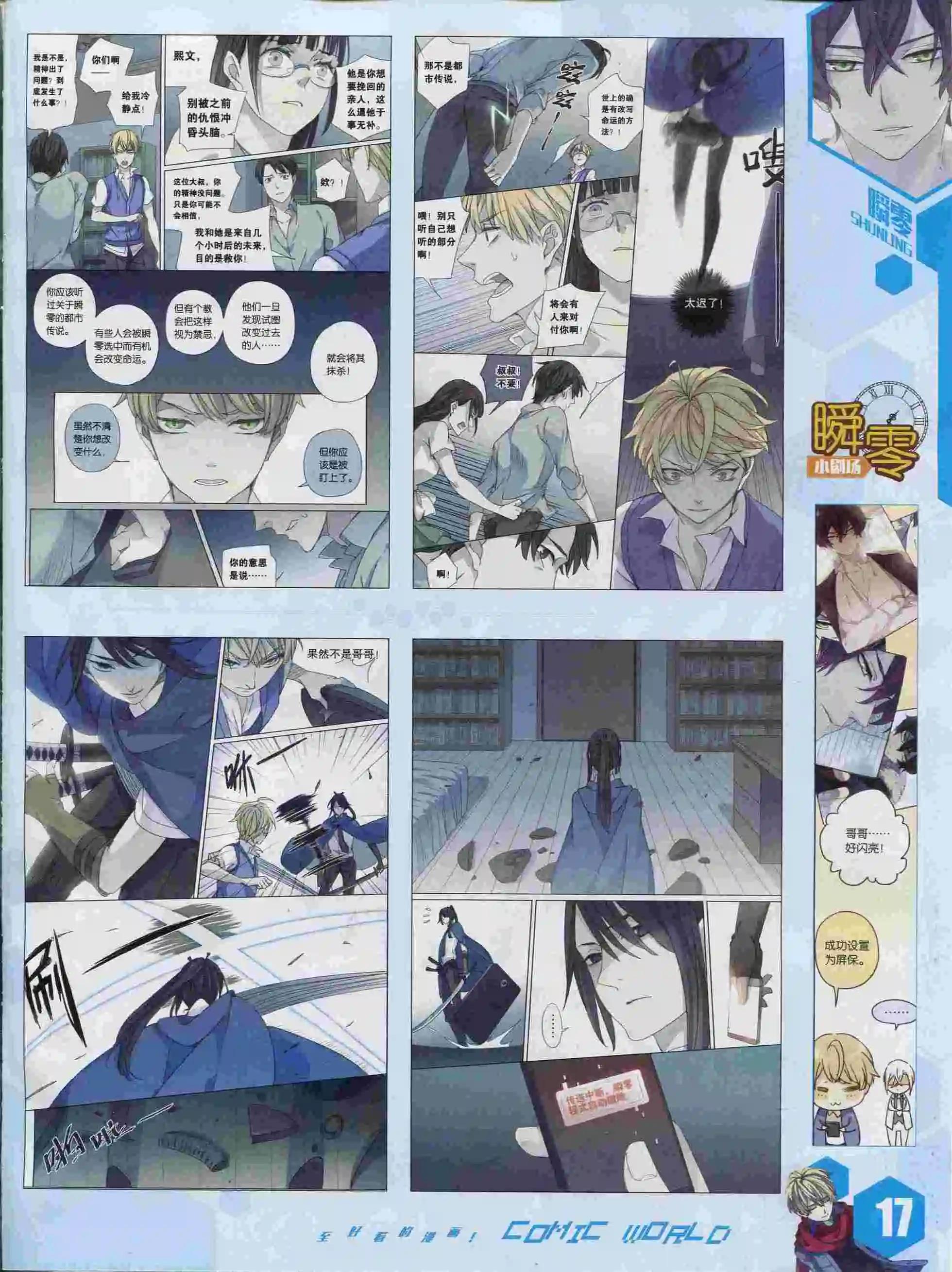 🍟漫画世界 15年37期 第19页