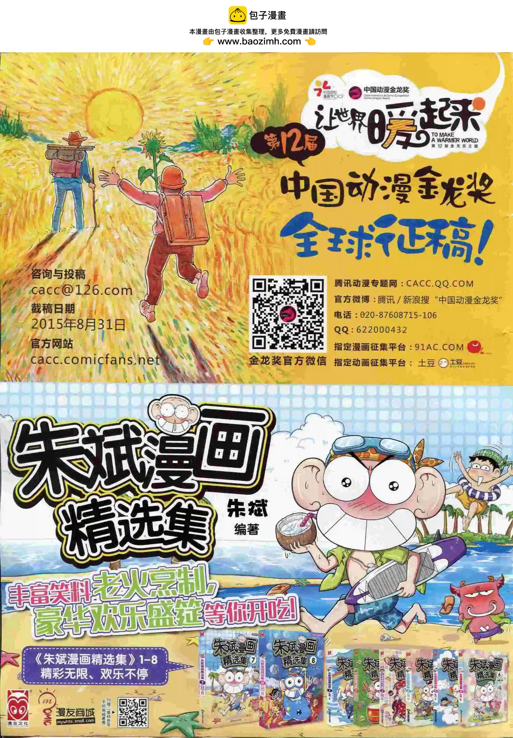 🍟漫画世界 15年37期 第2页