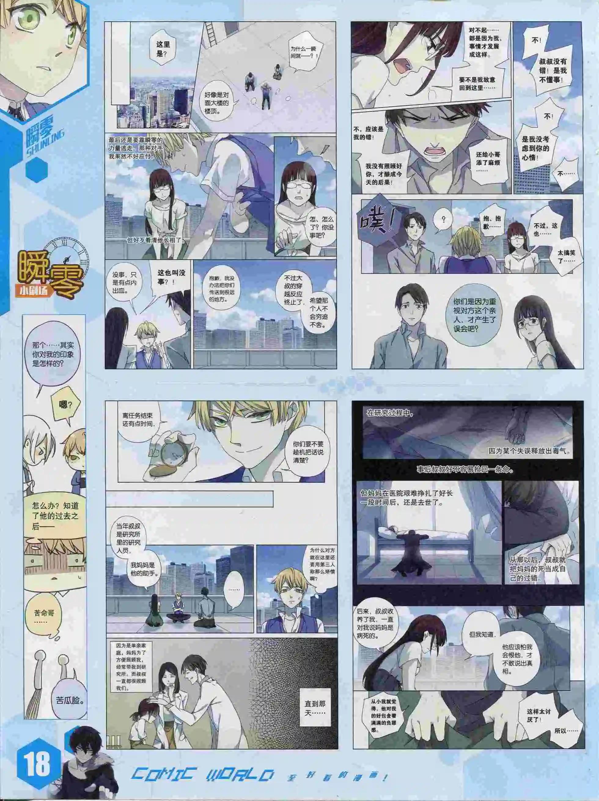 🍟漫画世界 15年37期 第20页