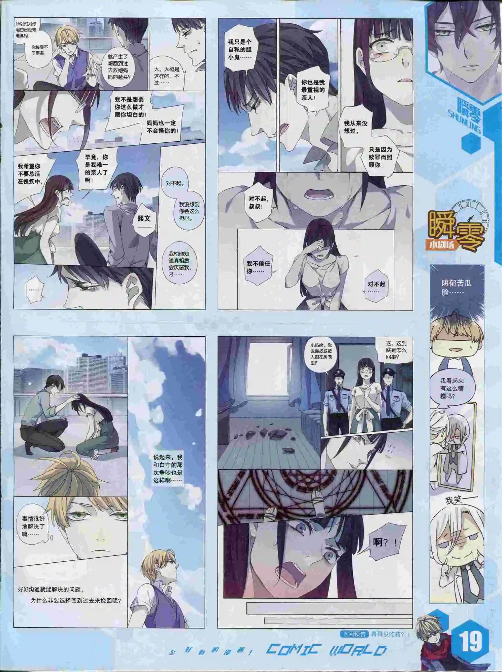 🍟漫画世界 15年37期 第21页