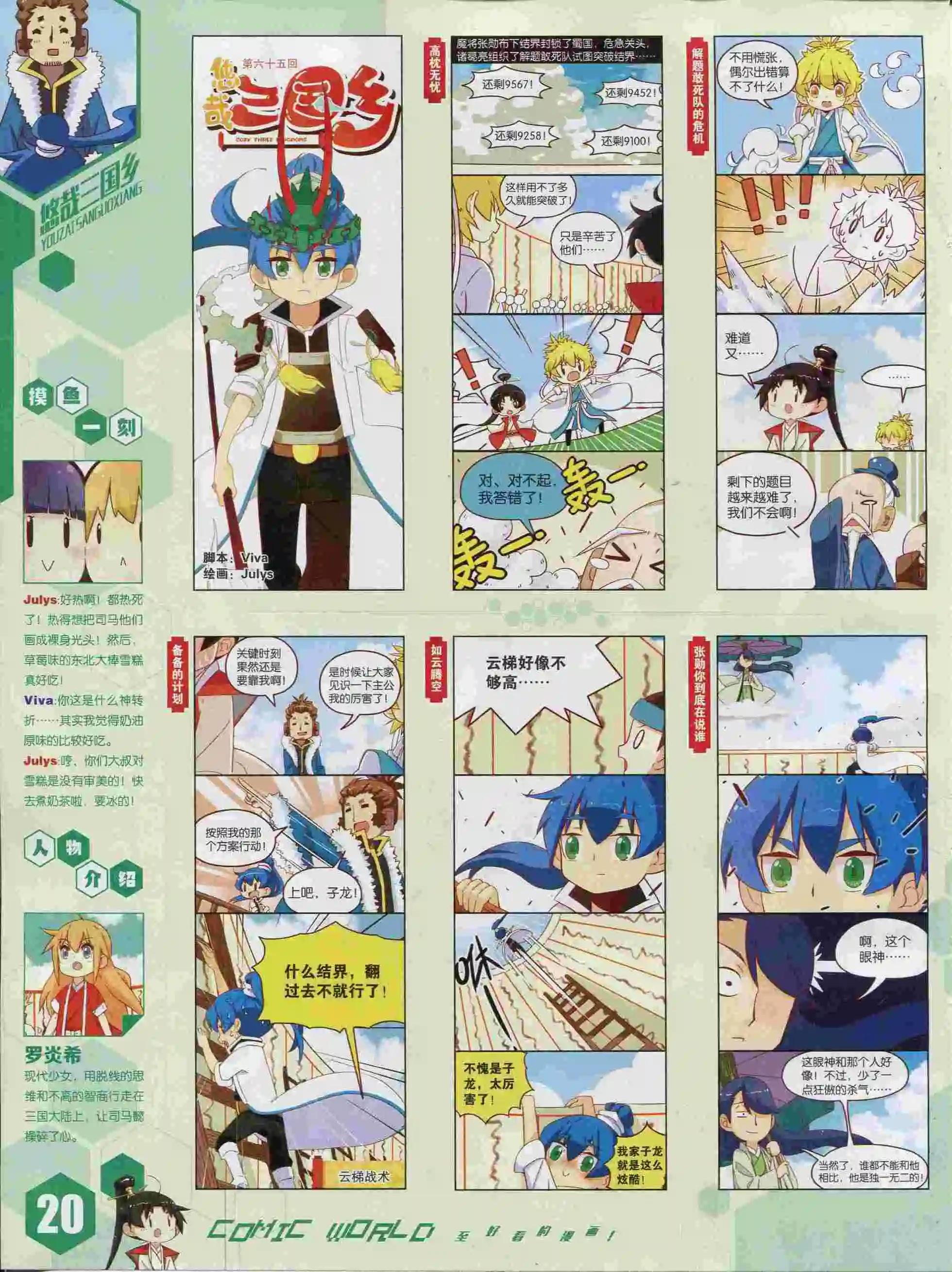 🍟漫画世界 15年37期 第22页