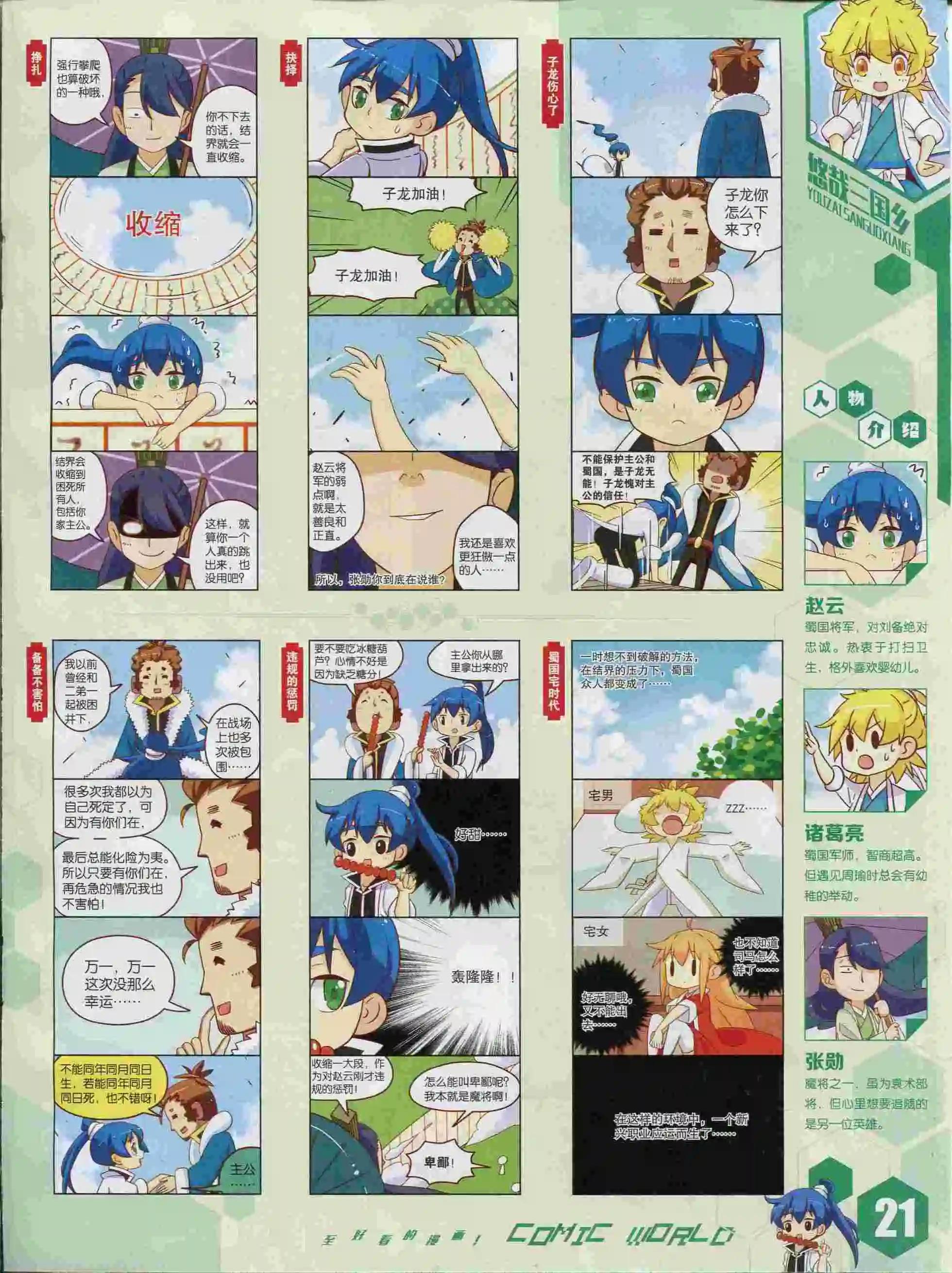 🍟漫画世界 15年37期 第23页