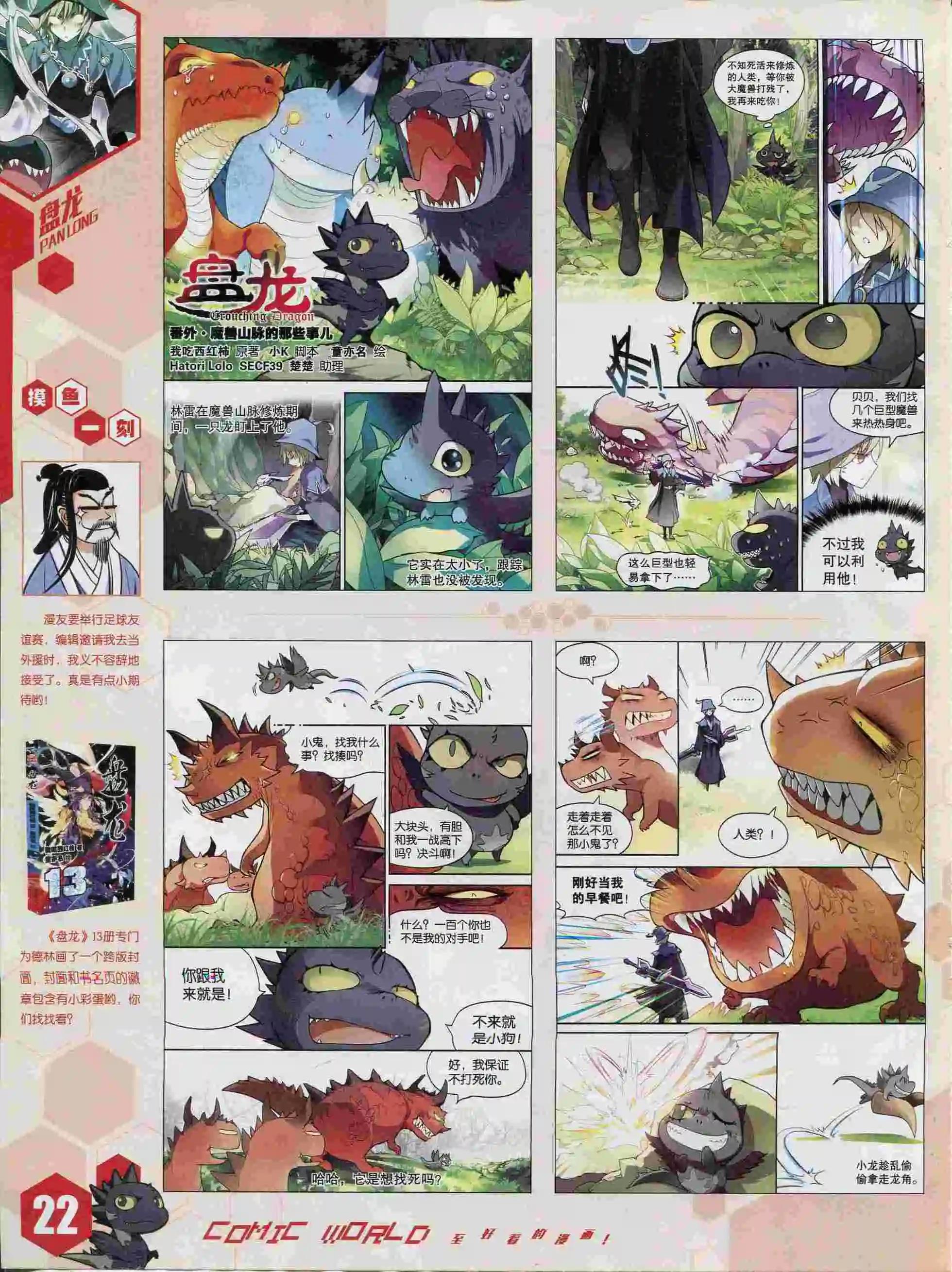 🍟漫画世界 15年37期 第24页